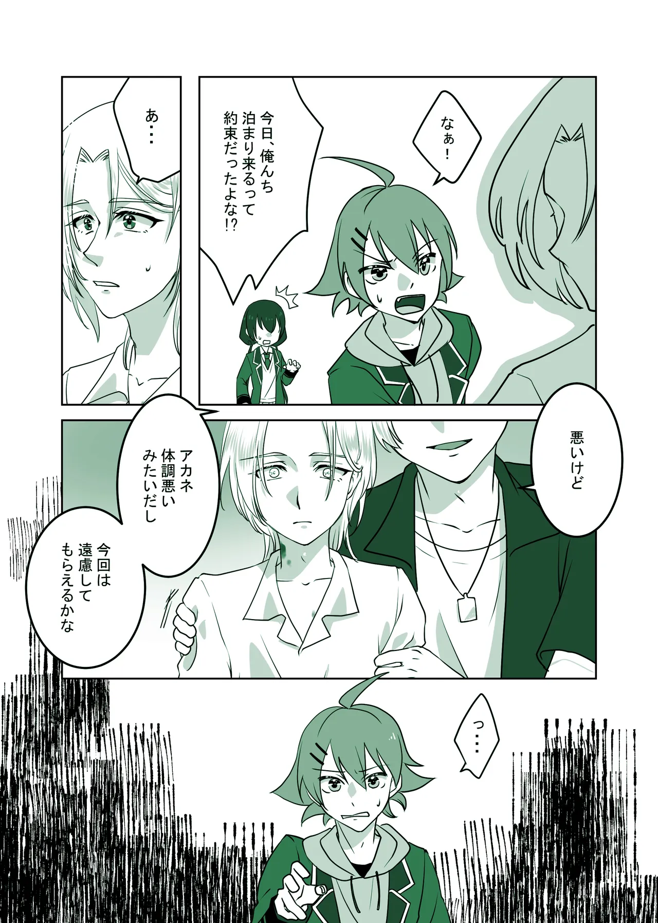 詳しい話 ーDARKSIDEー - page23