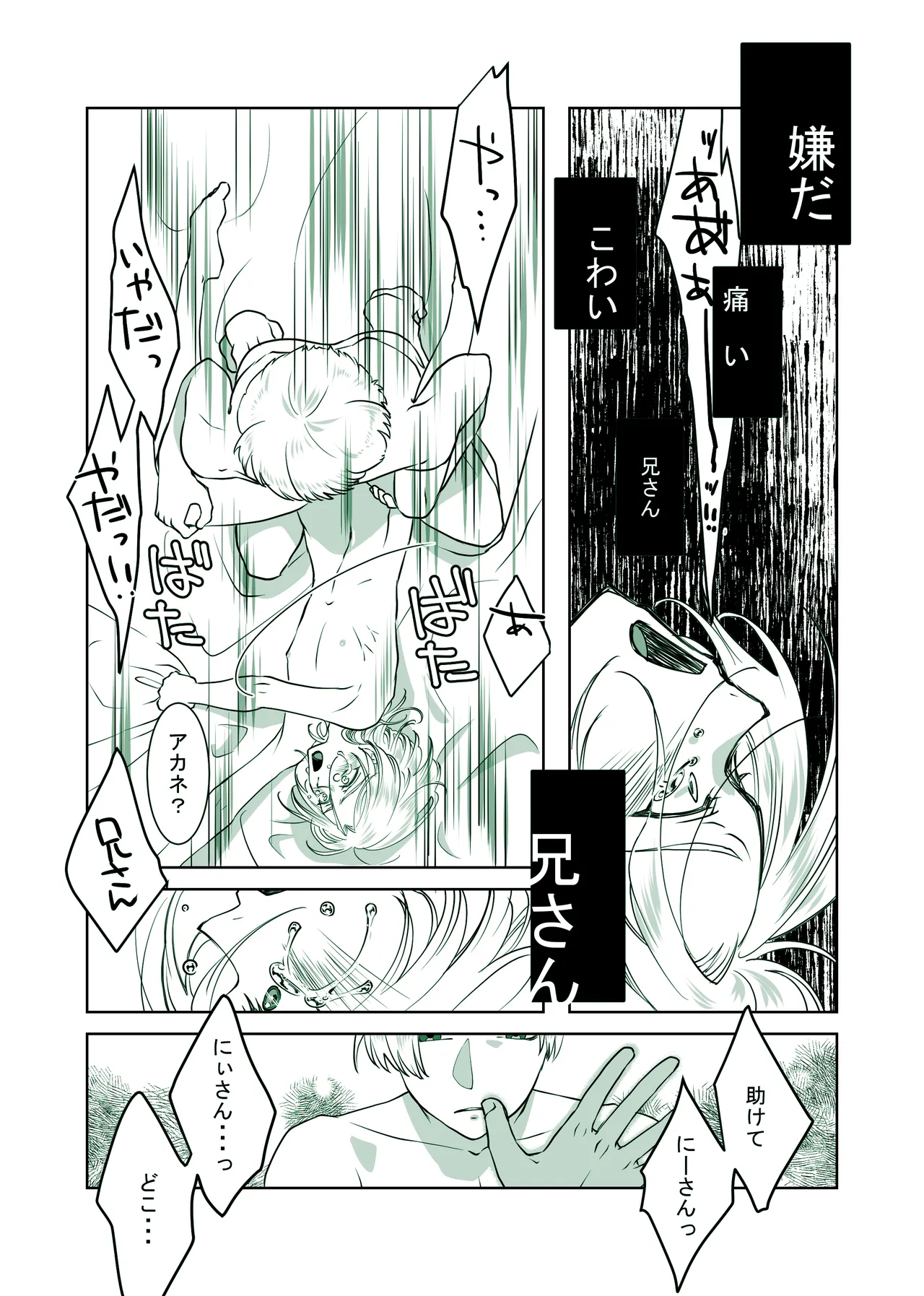 詳しい話 ーDARKSIDEー - page27