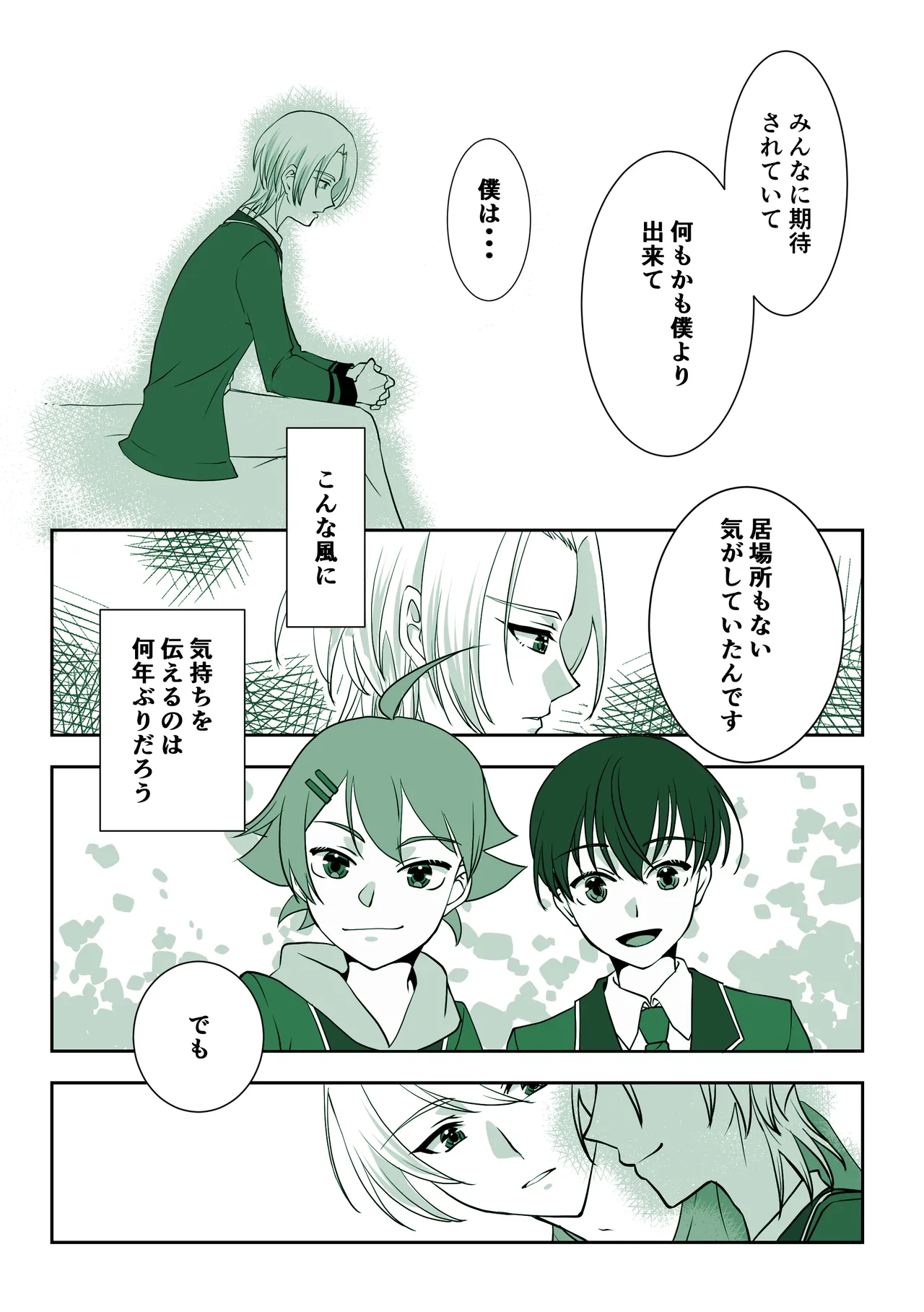 詳しい話 ーDARKSIDEー - page4