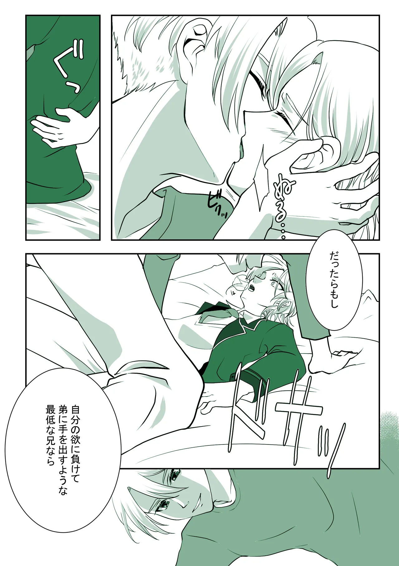 詳しい話 ーDARKSIDEー - page7