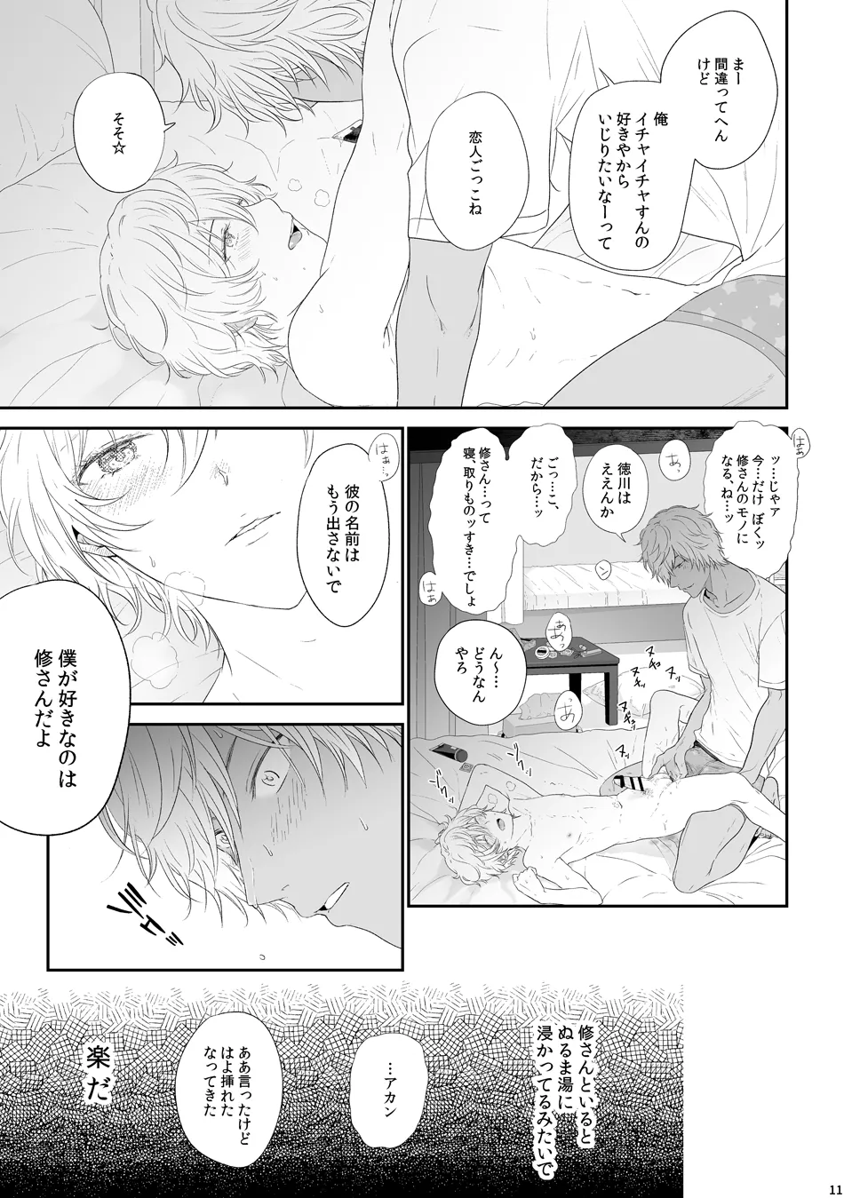 セフレ - page11