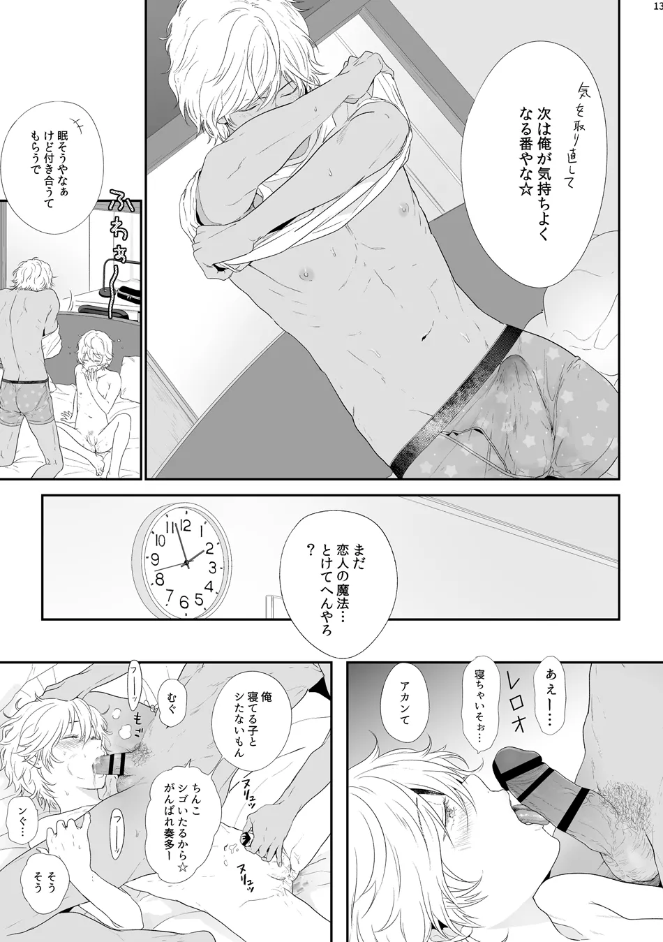 セフレ - page13