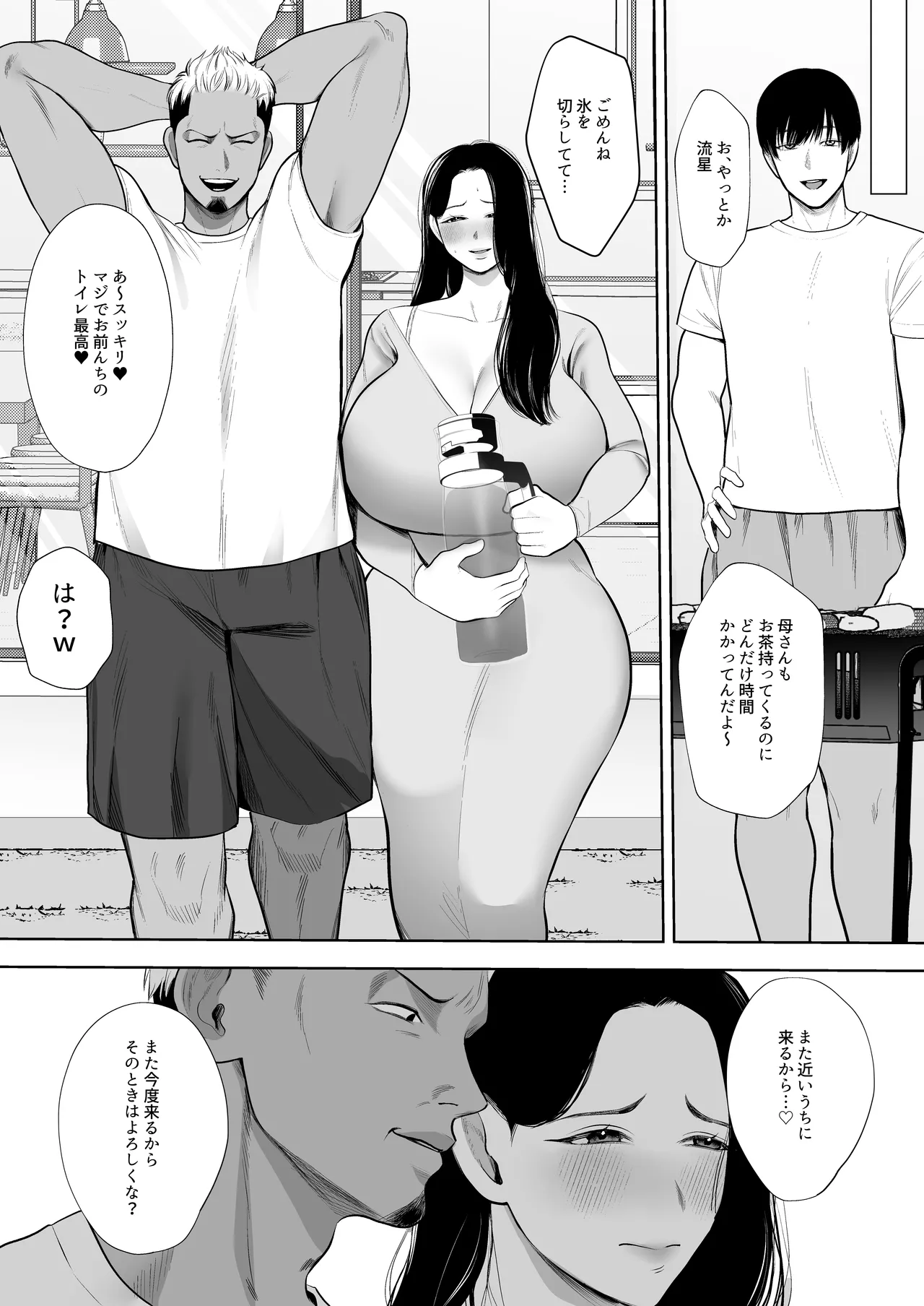 人妻やり捨て同好会 五十嵐あやね編 - page15