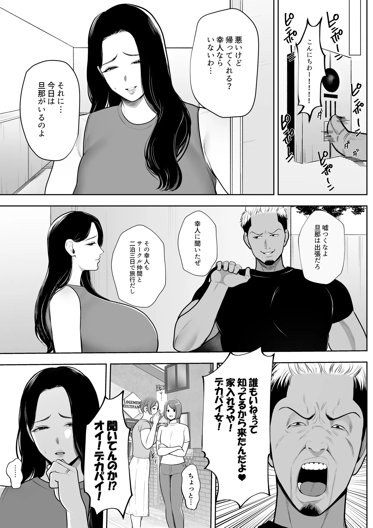 人妻やり捨て同好会 五十嵐あやね編 - page16