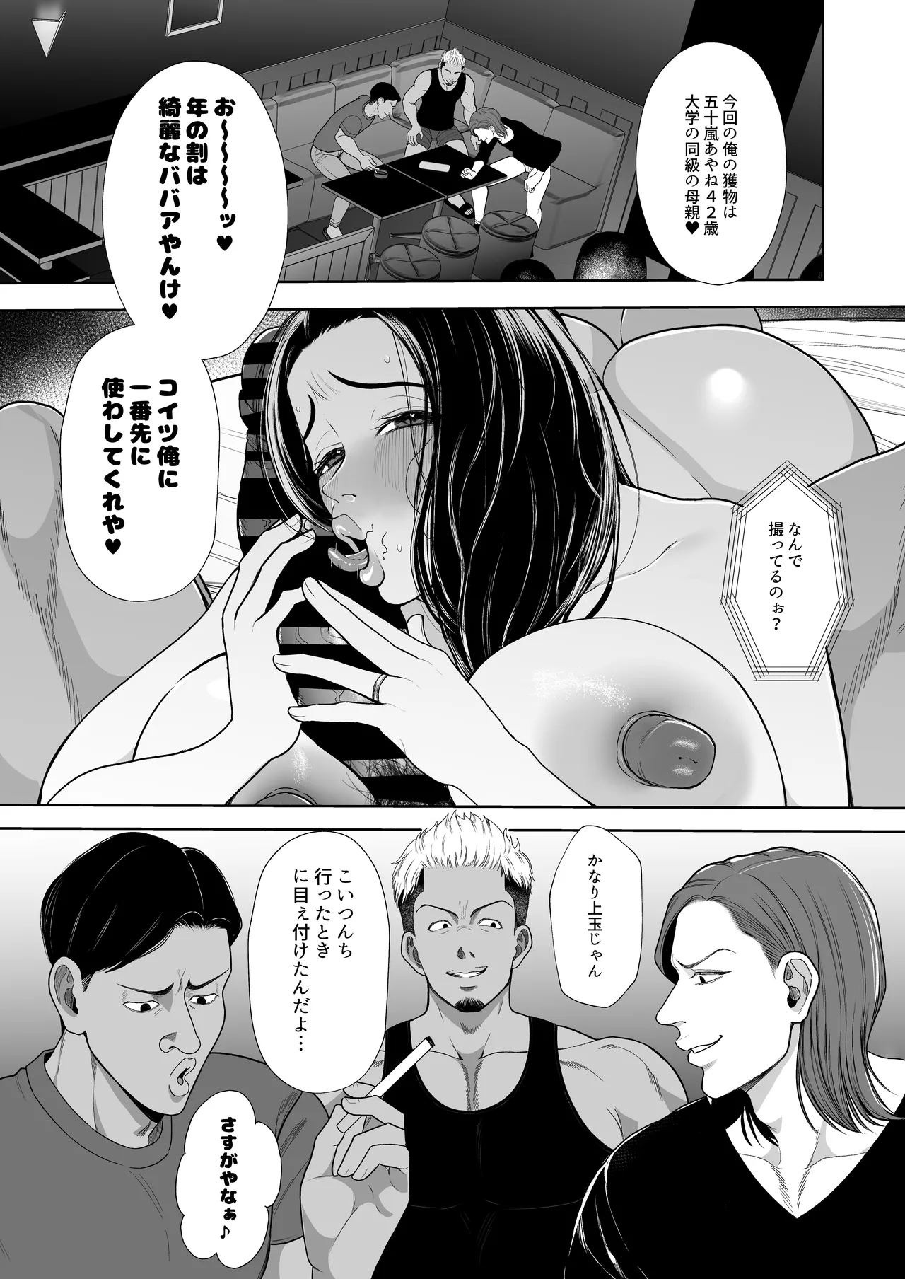 人妻やり捨て同好会 五十嵐あやね編 - page3