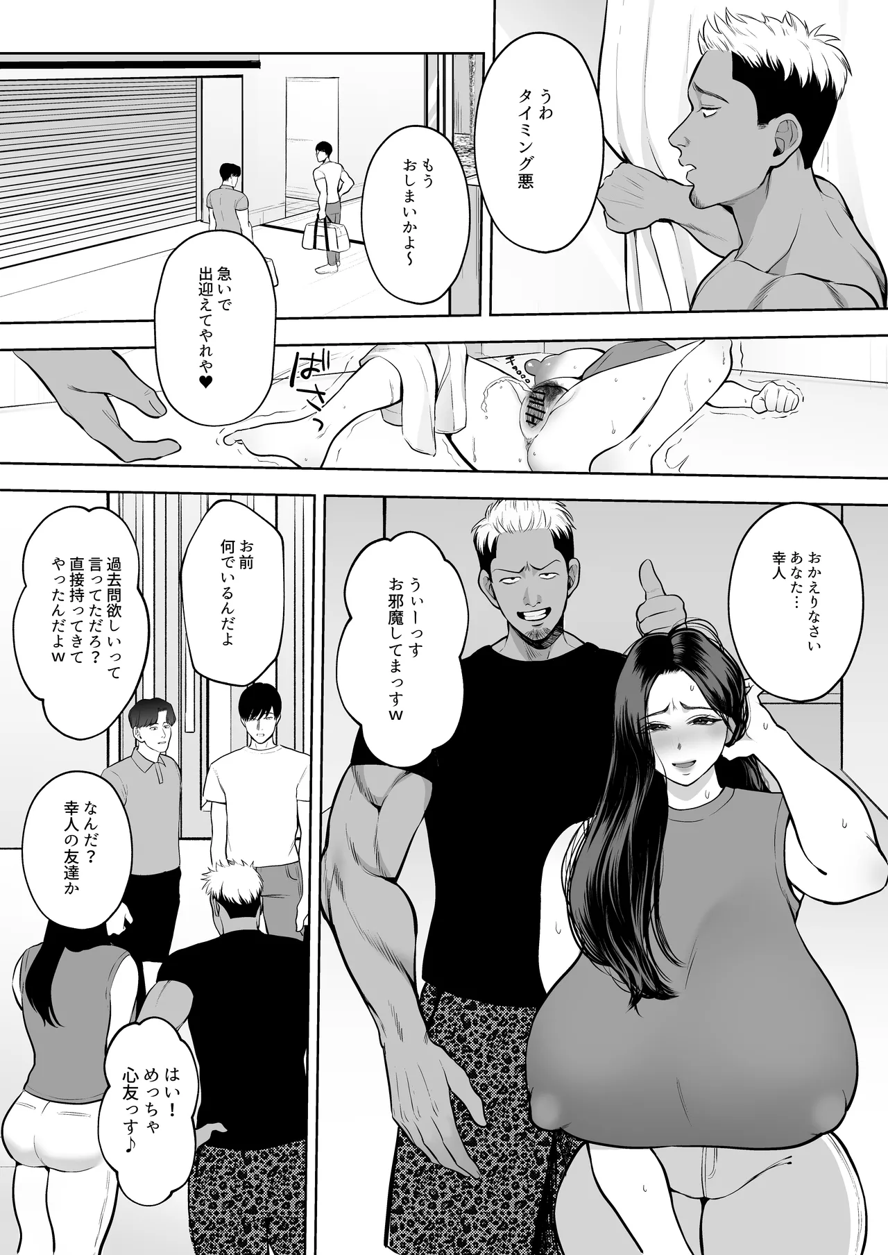 人妻やり捨て同好会 五十嵐あやね編 - page38