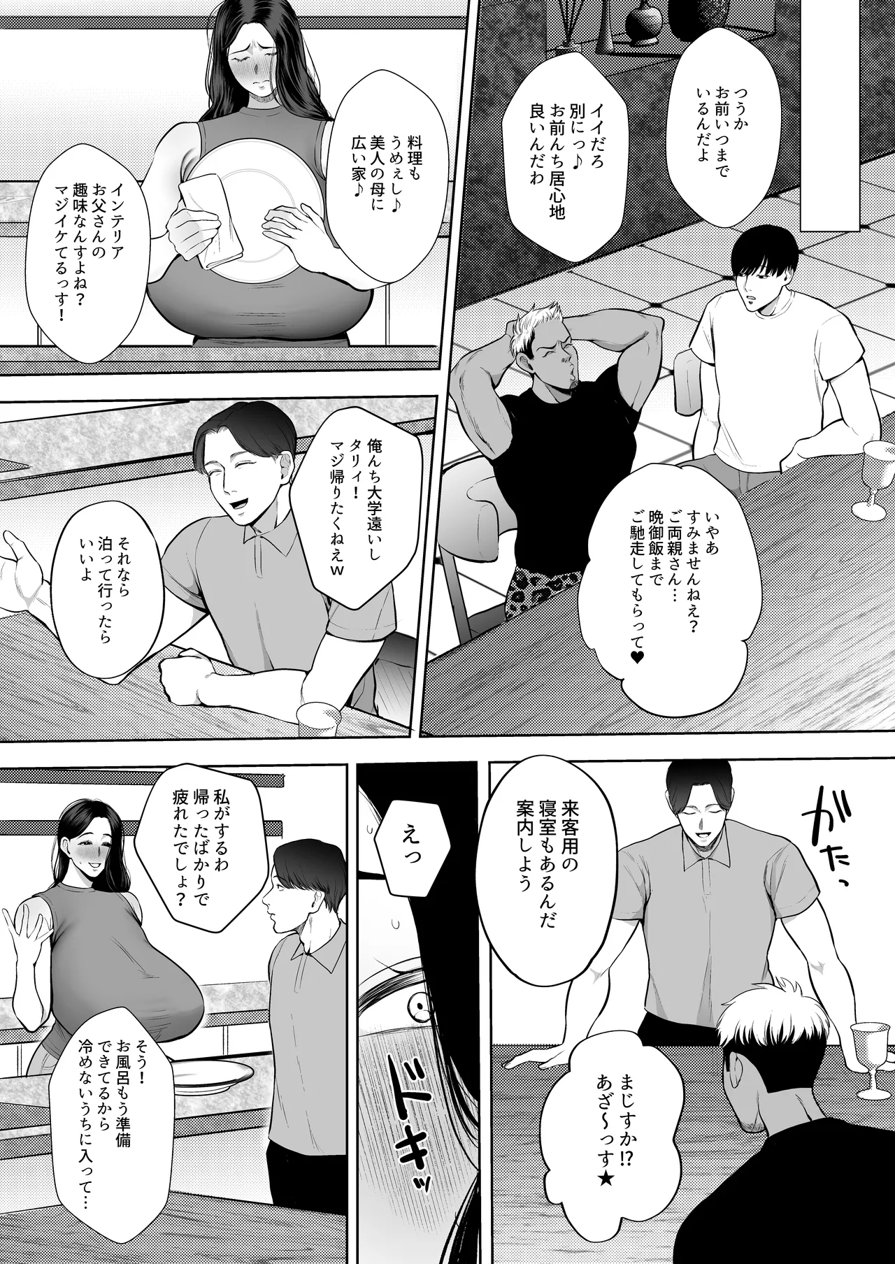 人妻やり捨て同好会 五十嵐あやね編 - page39