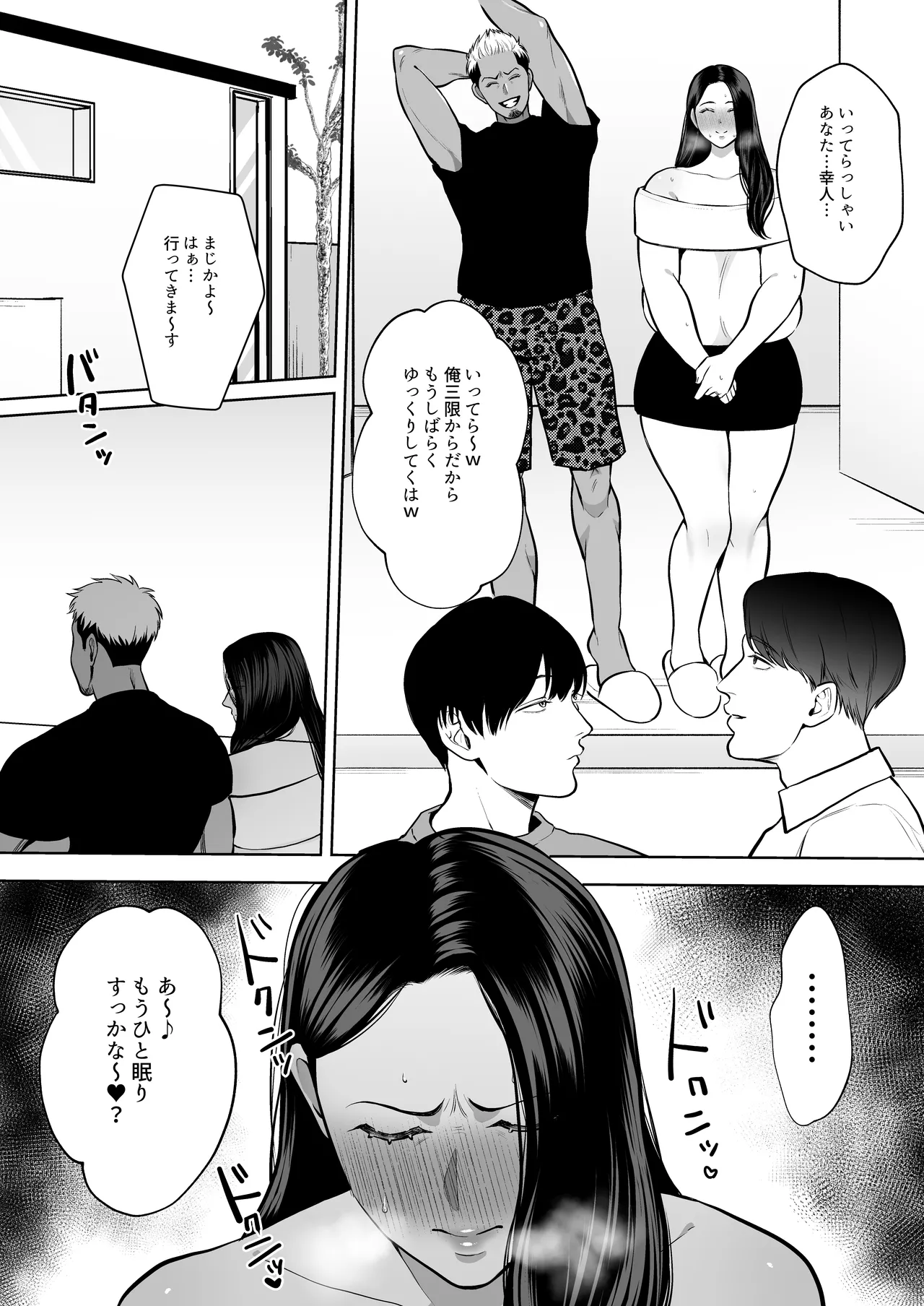 人妻やり捨て同好会 五十嵐あやね編 - page45