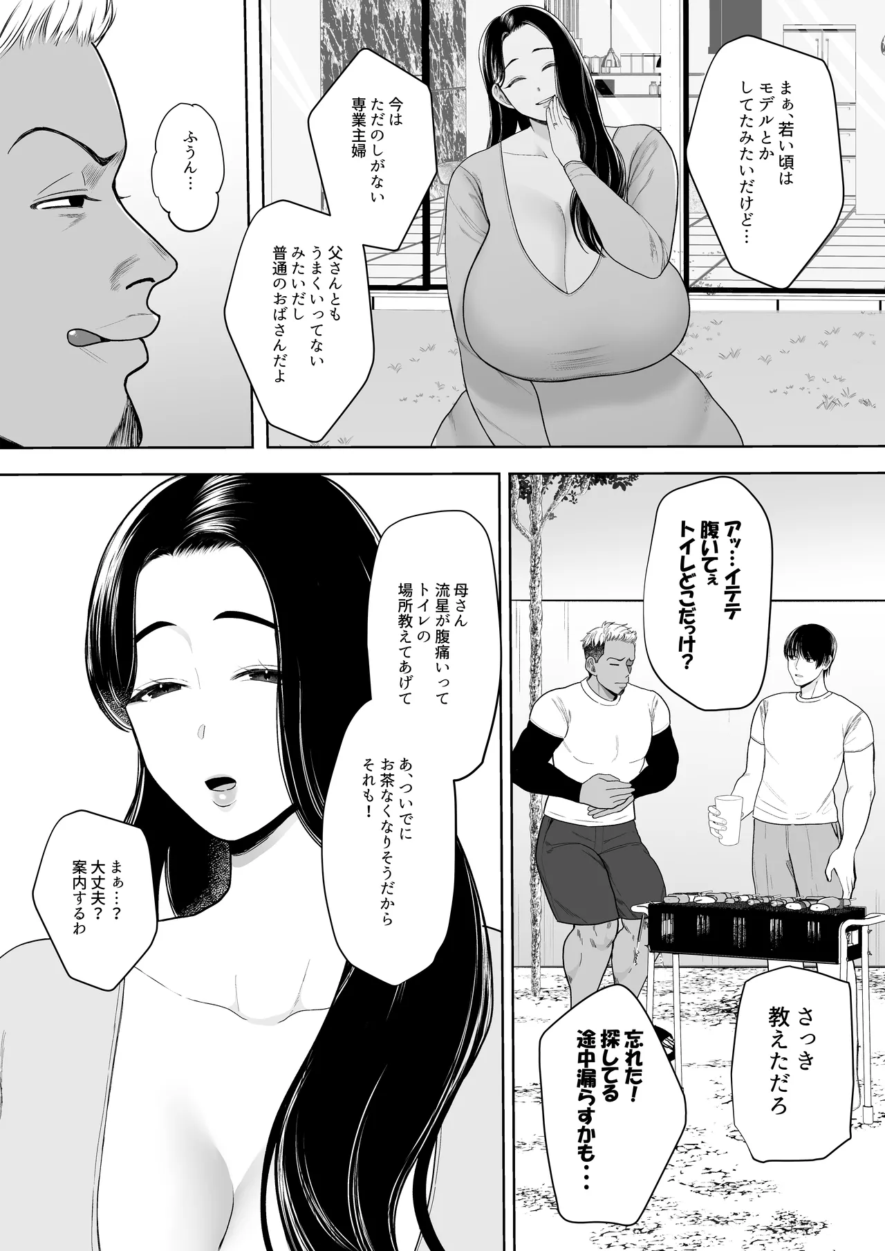 人妻やり捨て同好会 五十嵐あやね編 - page5