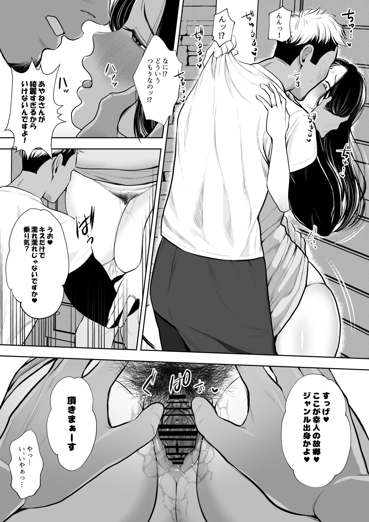 人妻やり捨て同好会 五十嵐あやね編 - page7