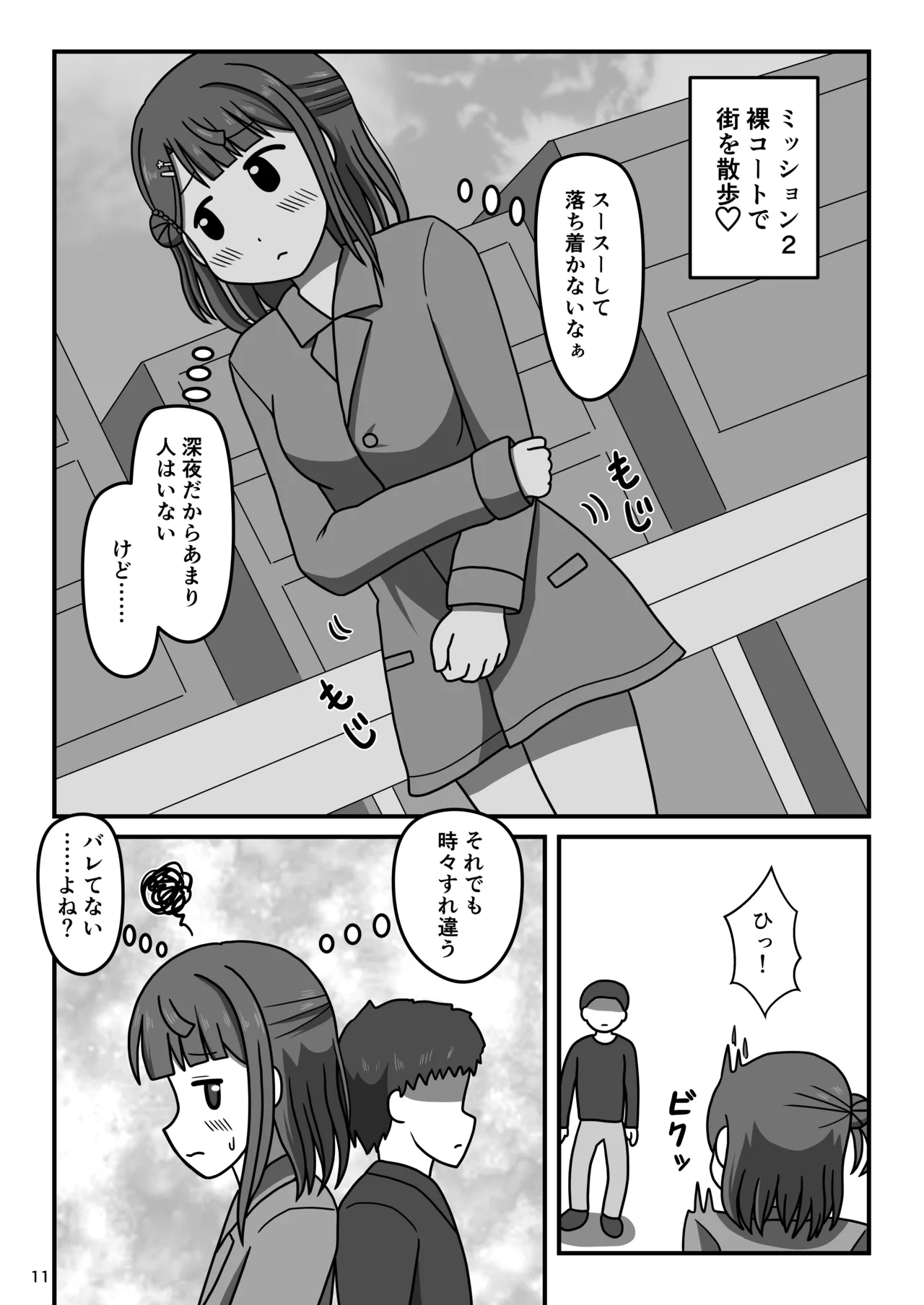 幼馴染のキケンな露出命令 - page10