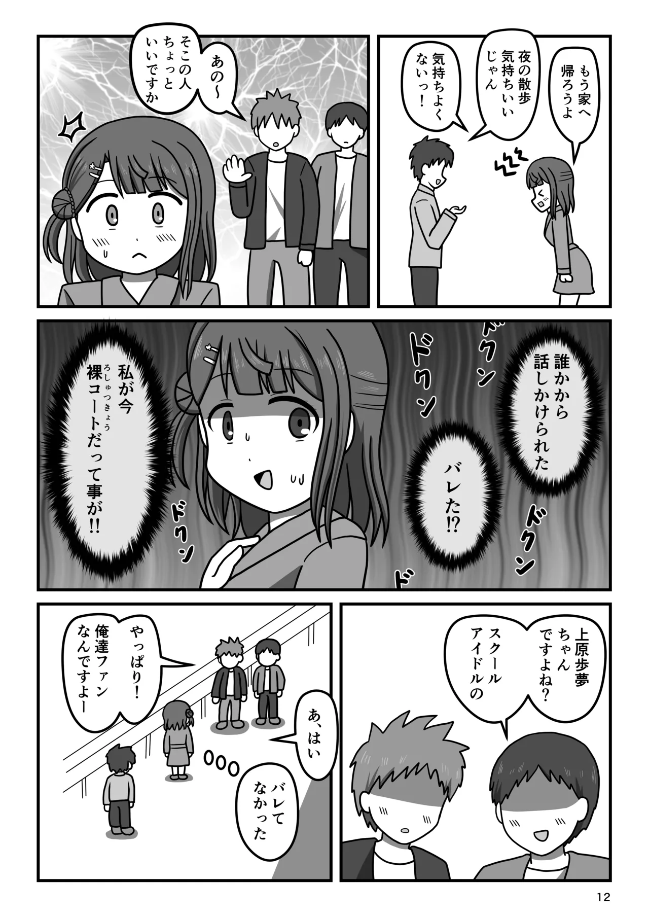 幼馴染のキケンな露出命令 - page11