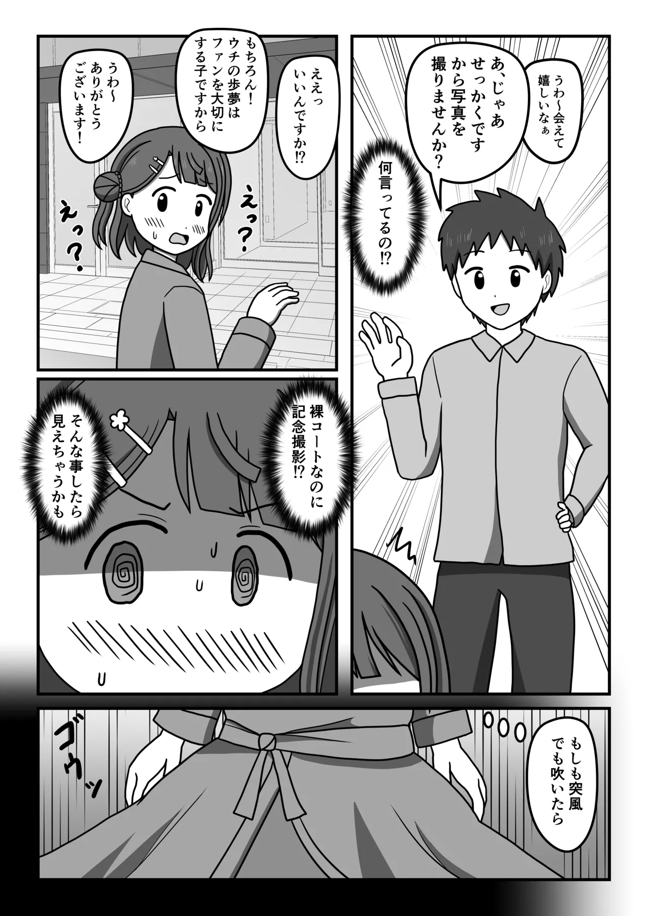 幼馴染のキケンな露出命令 - page12