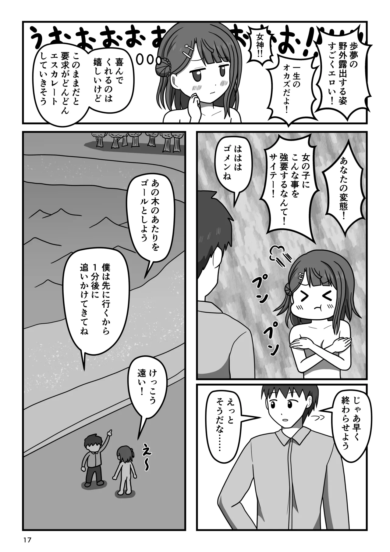 幼馴染のキケンな露出命令 - page16