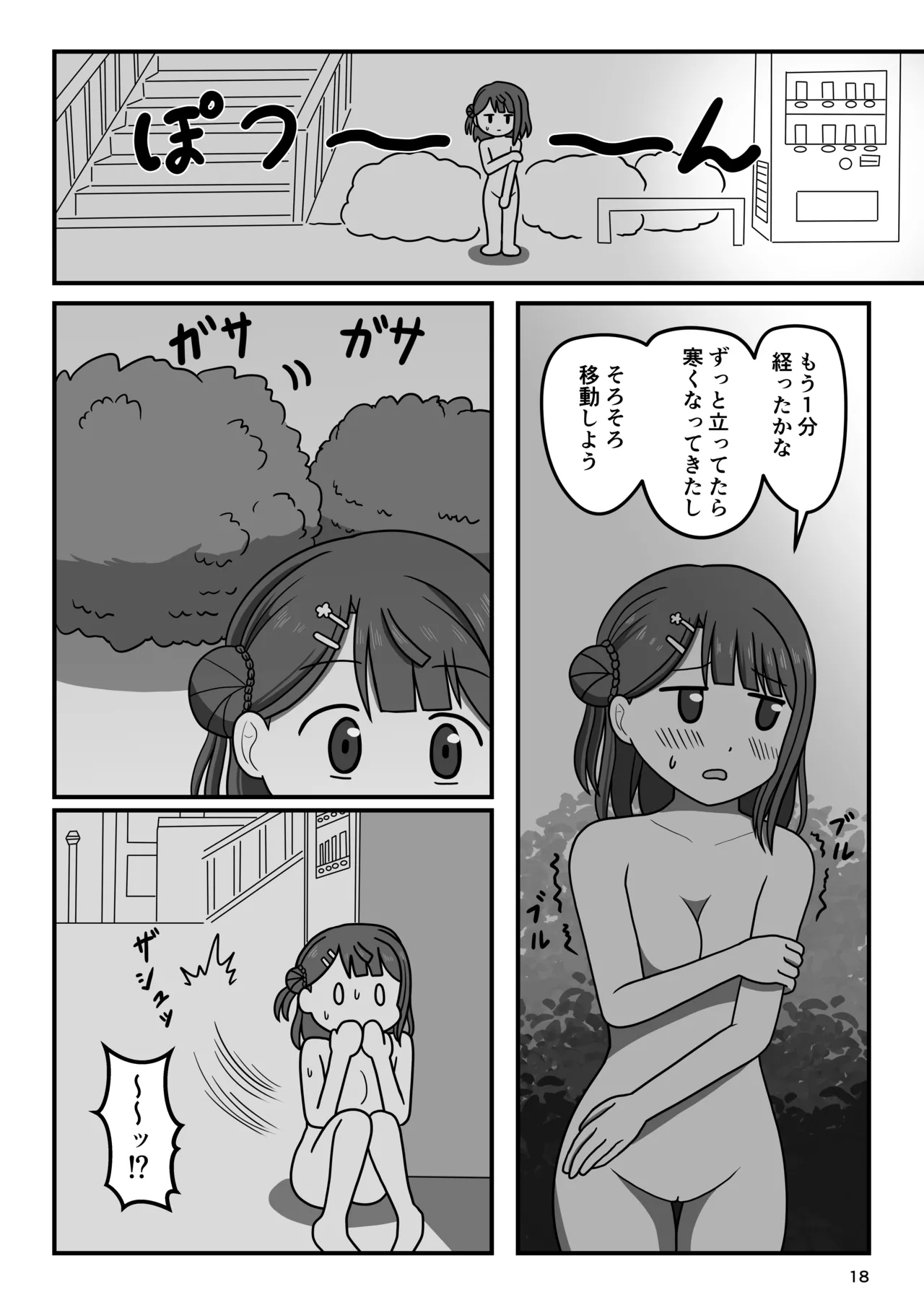 幼馴染のキケンな露出命令 - page17