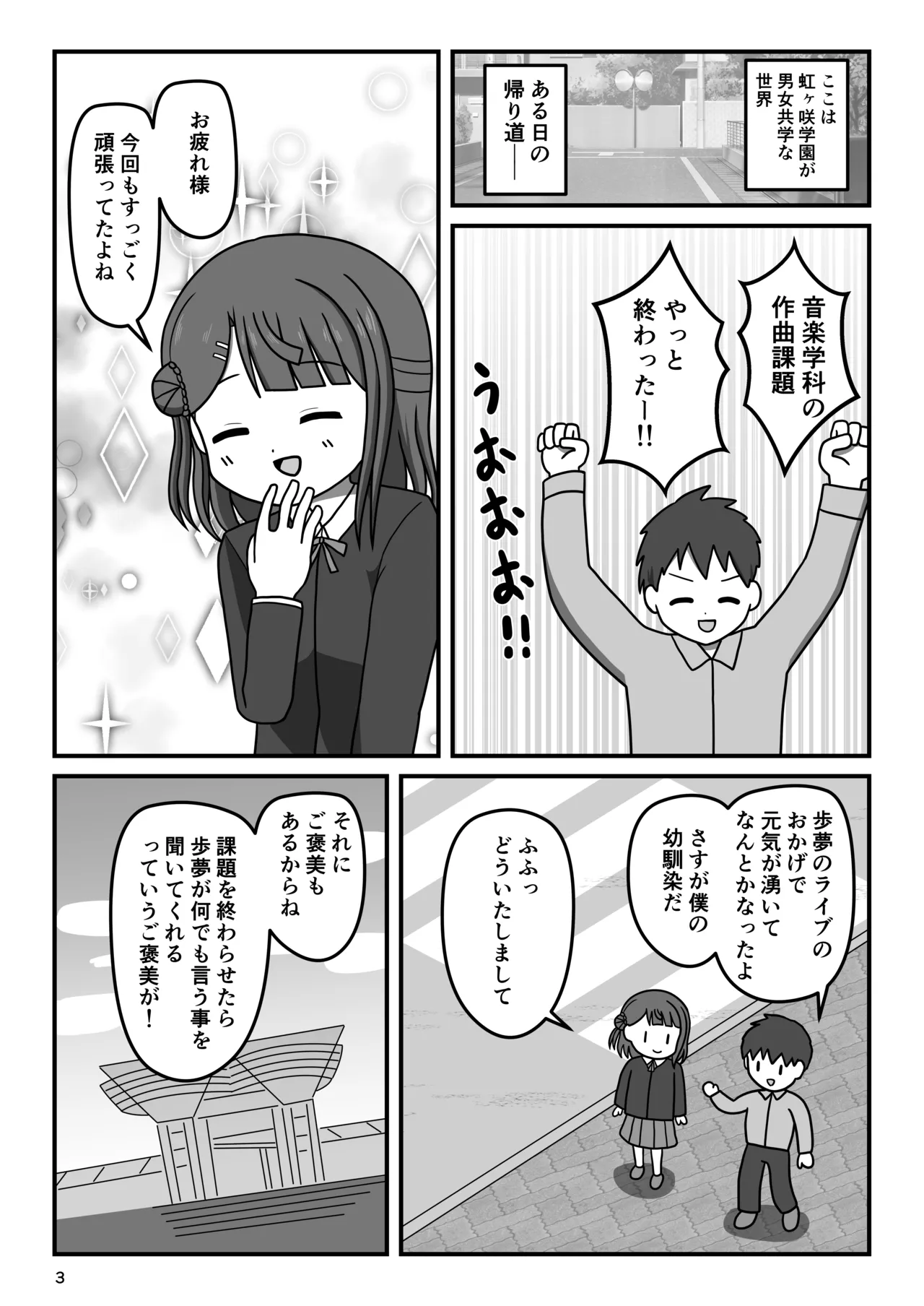 幼馴染のキケンな露出命令 - page2