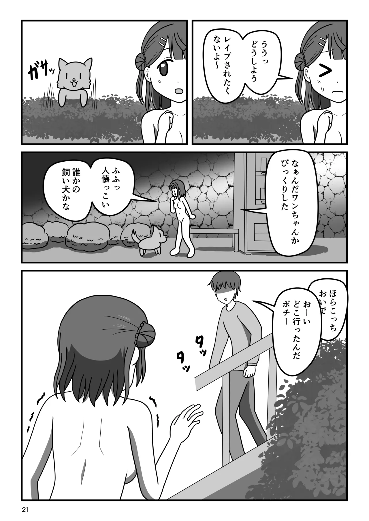 幼馴染のキケンな露出命令 - page20