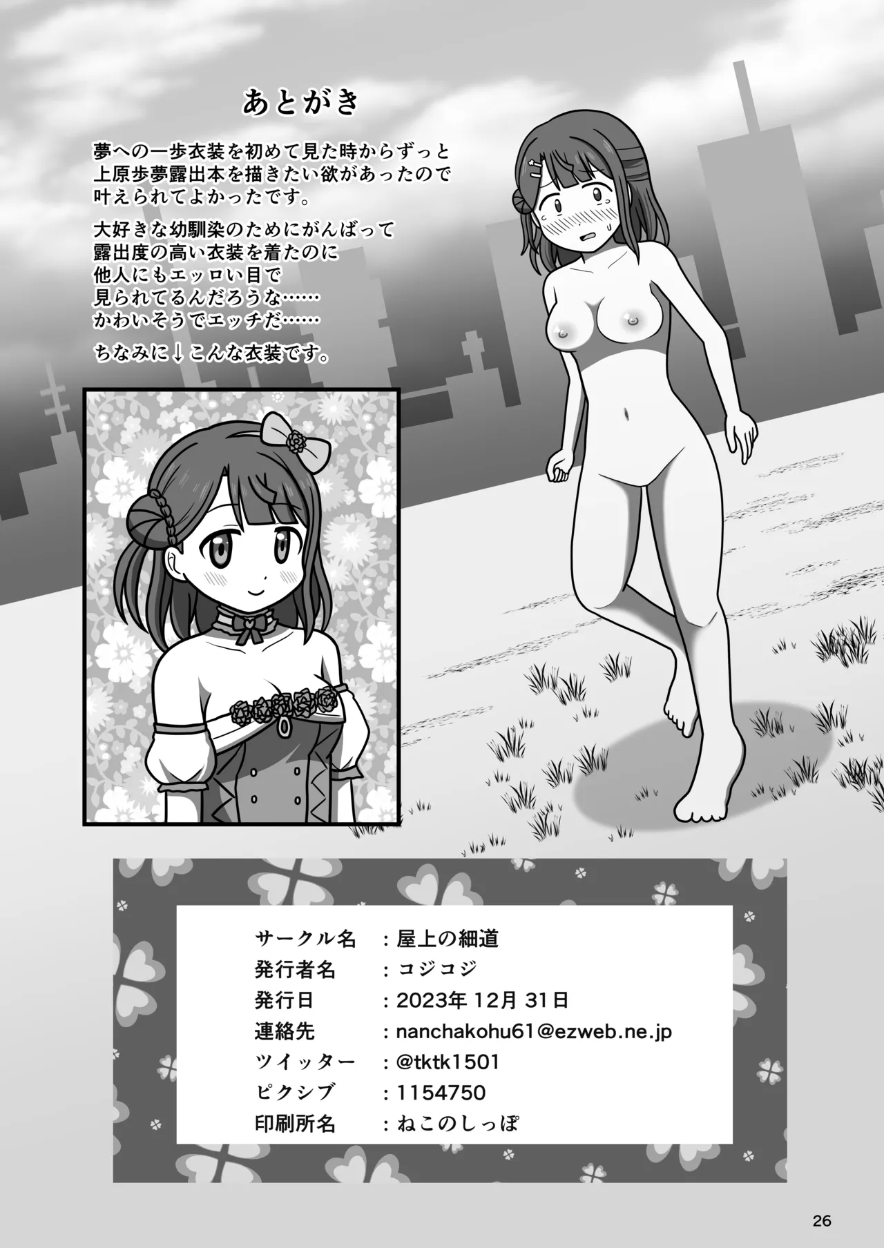 幼馴染のキケンな露出命令 - page25