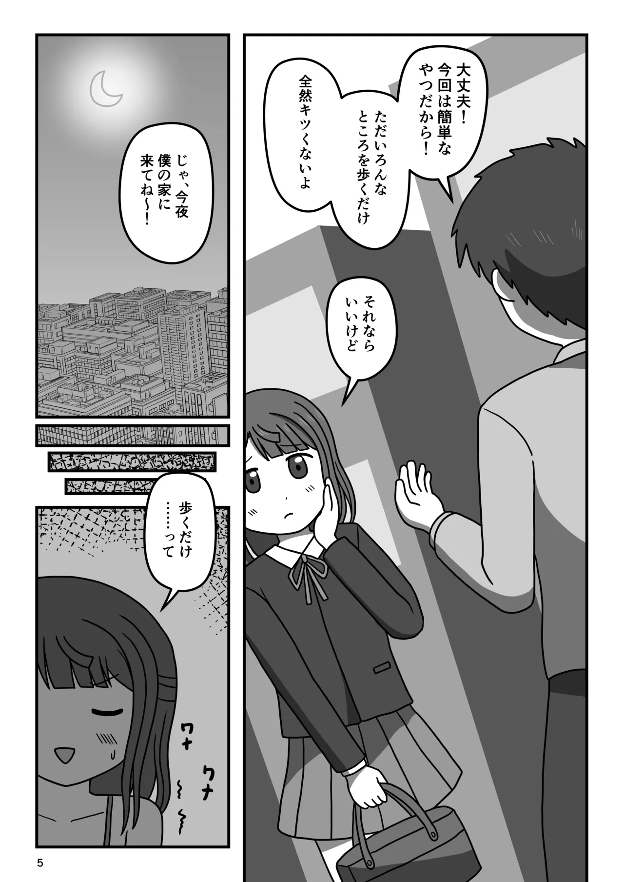 幼馴染のキケンな露出命令 - page4