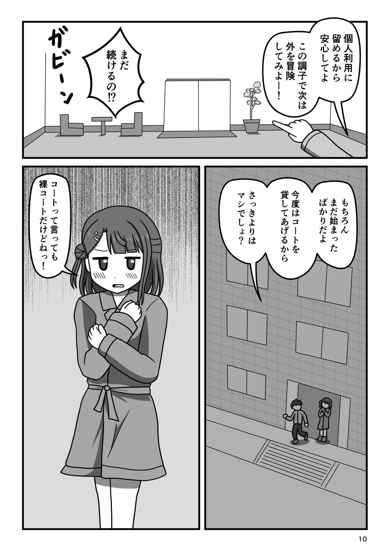 幼馴染のキケンな露出命令 - page9