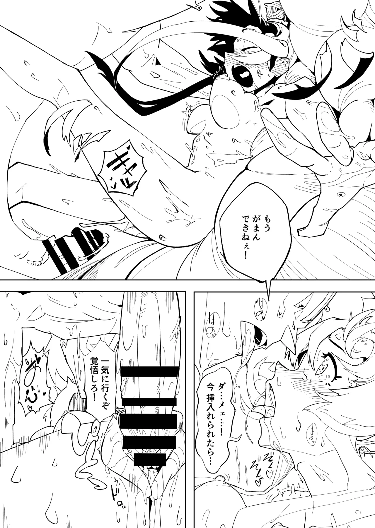 ぜったいにちんぽに負ける部屋 - page21