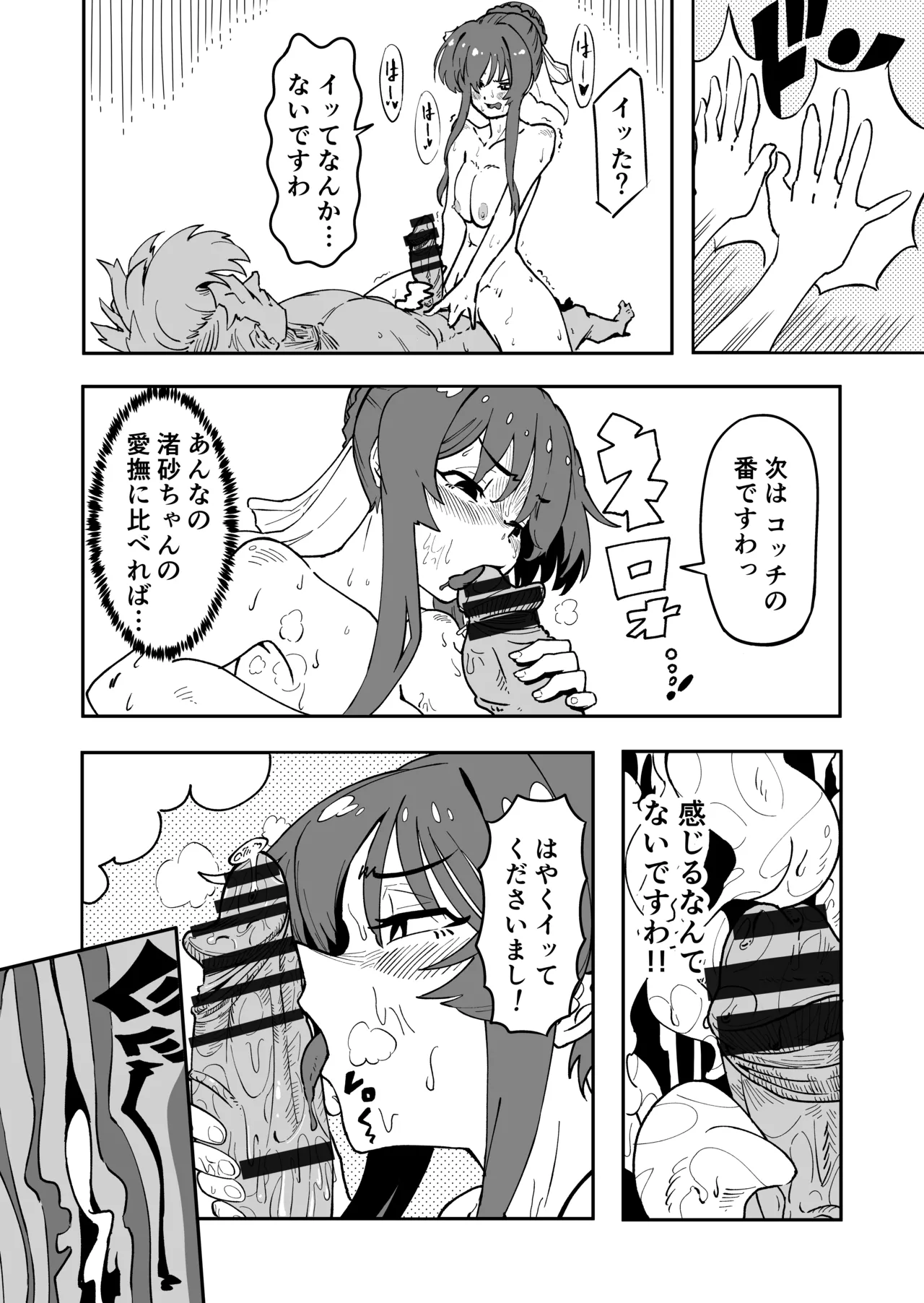 ぜったいにちんぽに負ける部屋 - page3