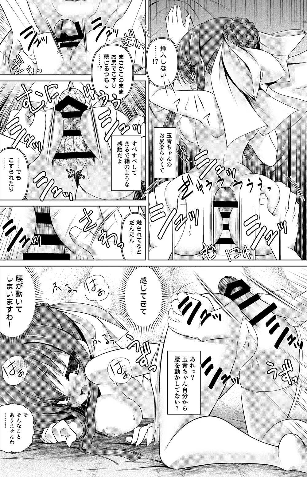 涼水玉青 漫画 - page14