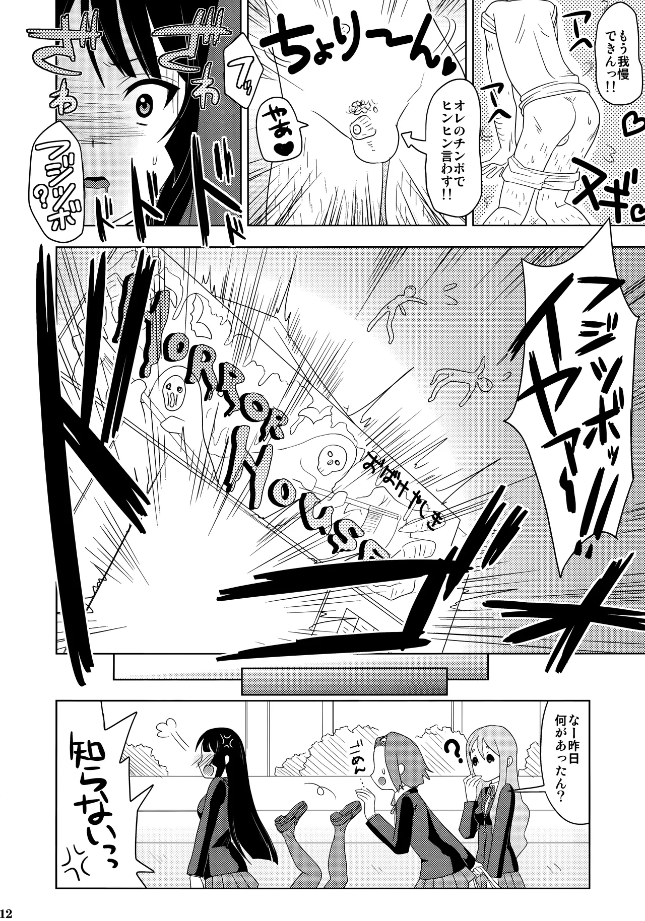 KETSU!MEGATONにょうおん! - page11