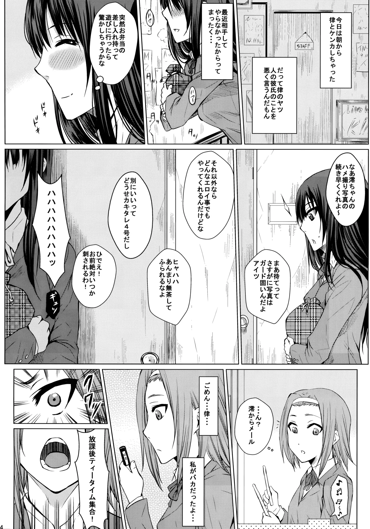 かきたれ!! - page13