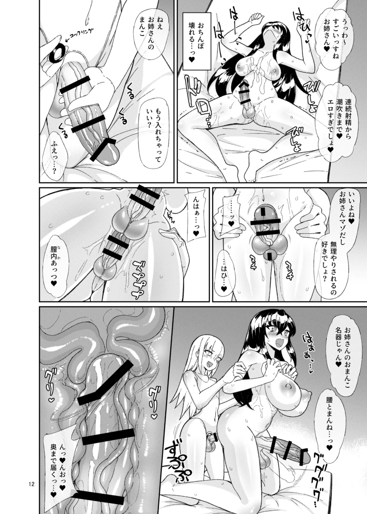 男の娘風俗で死ぬほどイかされてきた2 - page11