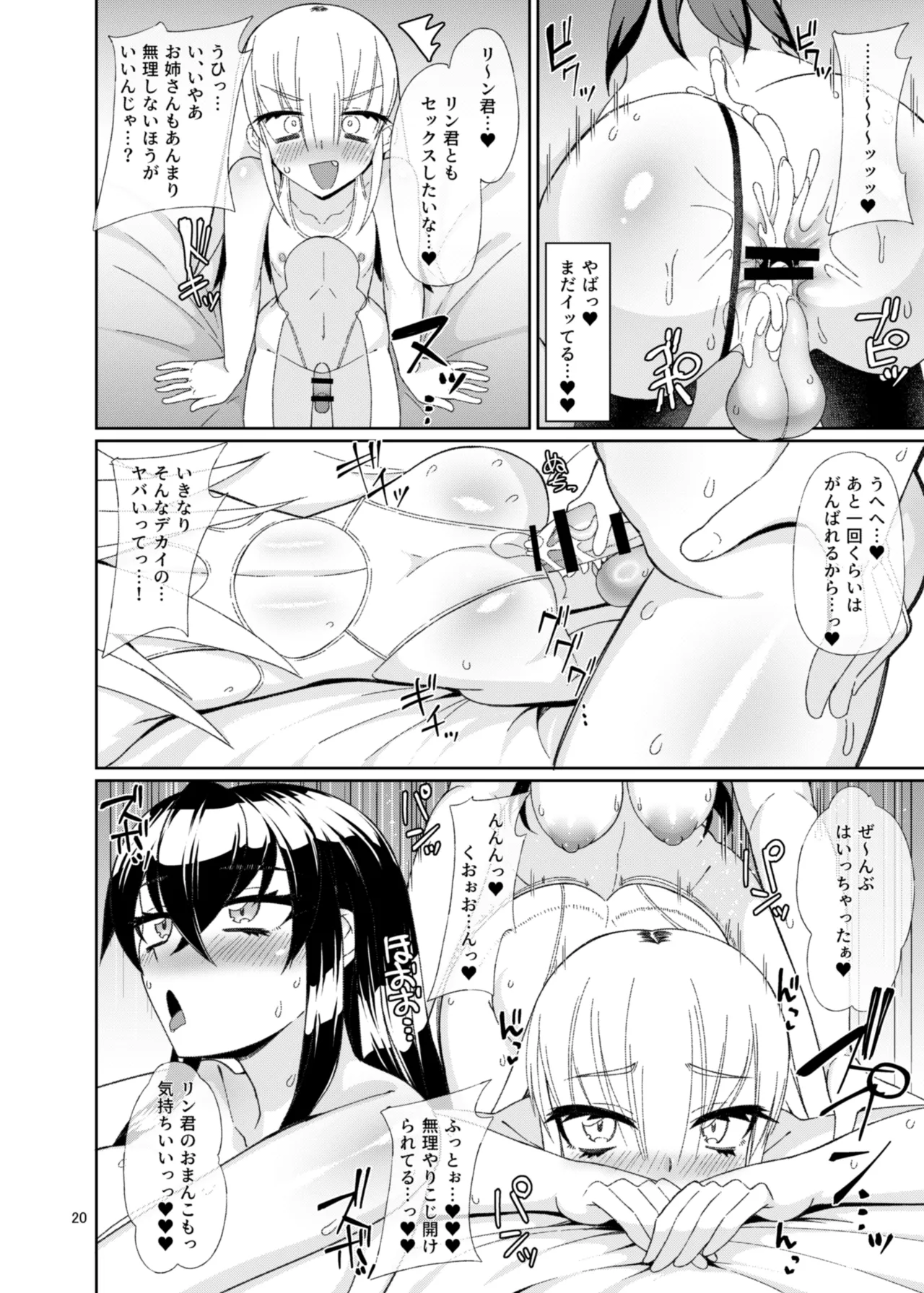 男の娘風俗で死ぬほどイかされてきた2 - page19