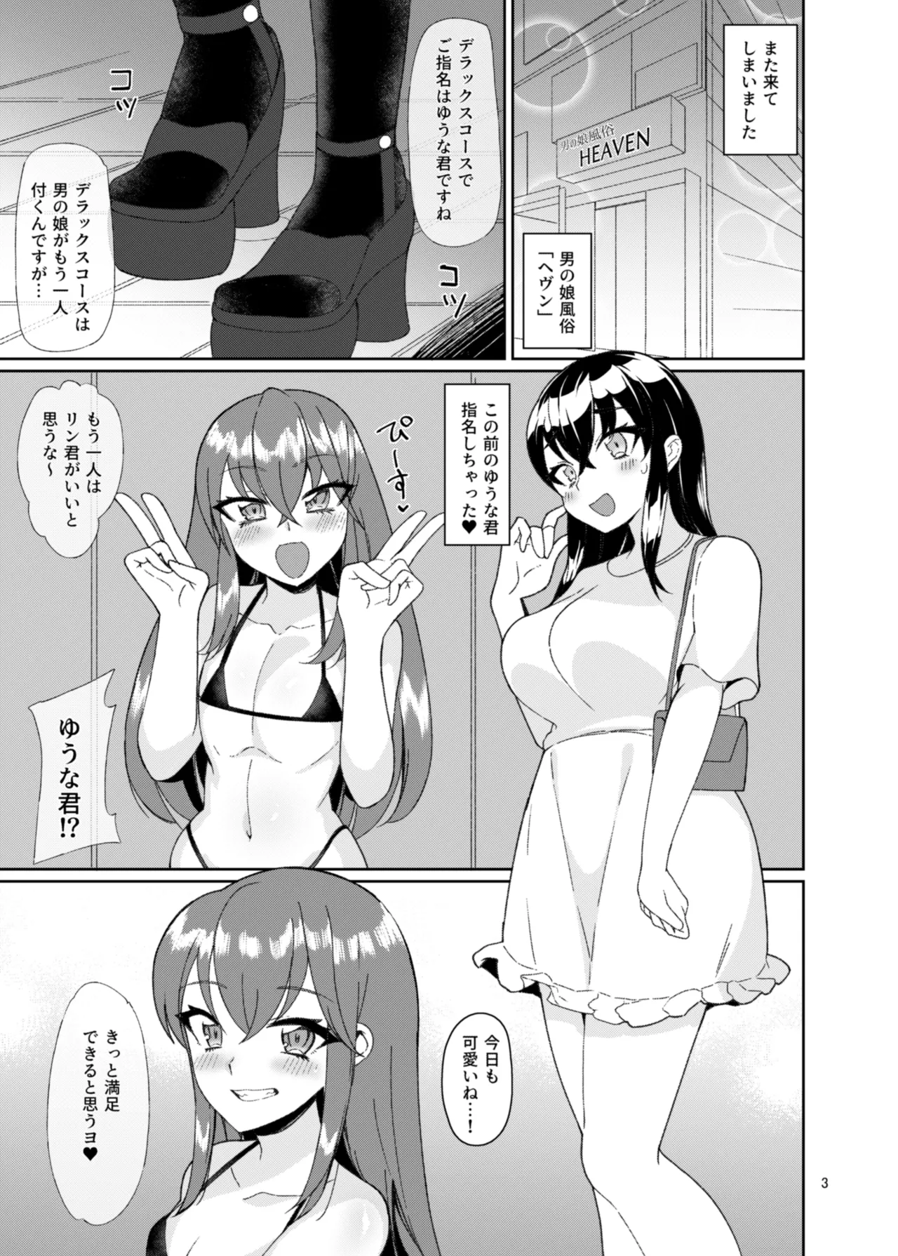 男の娘風俗で死ぬほどイかされてきた2 - page2