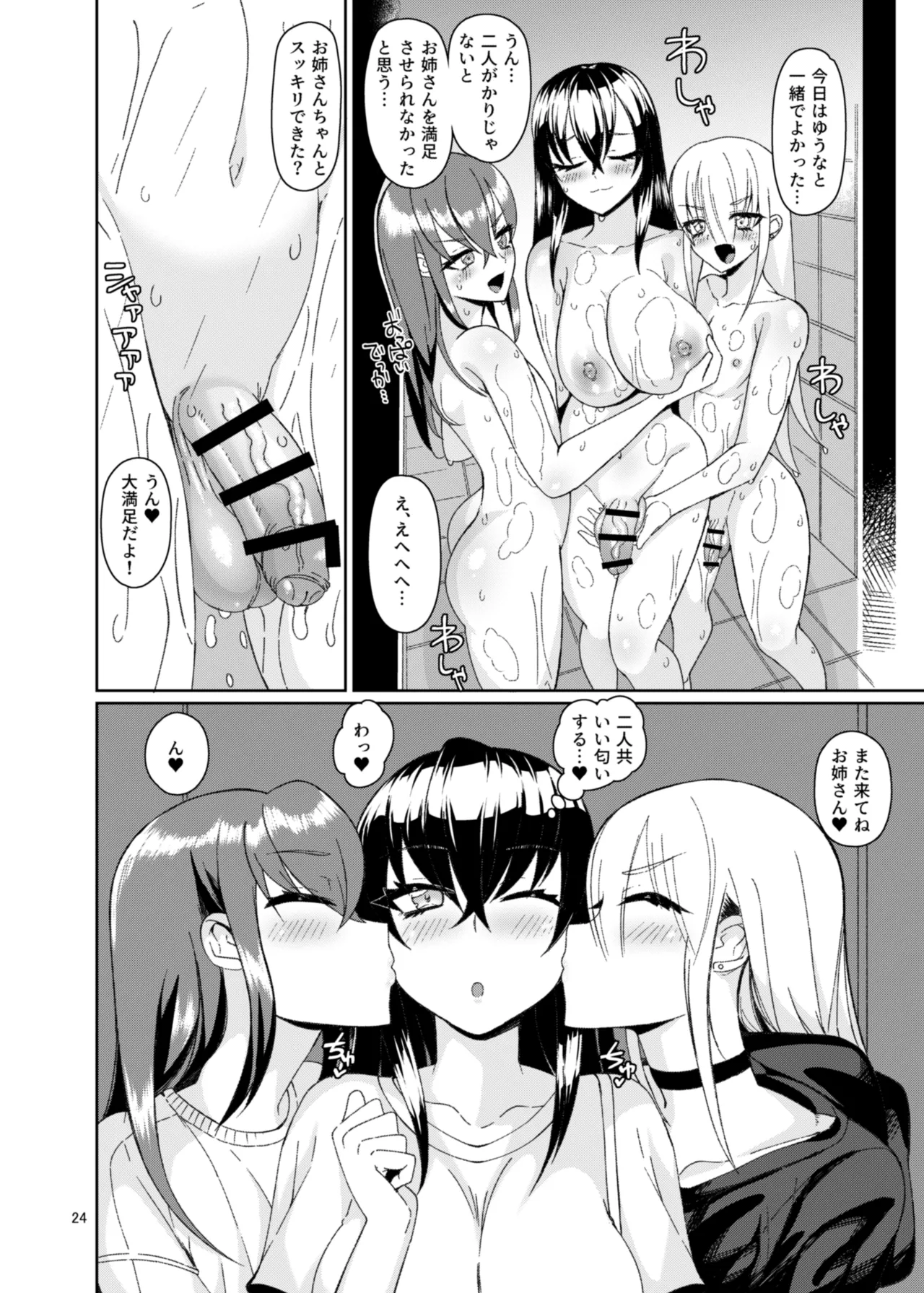 男の娘風俗で死ぬほどイかされてきた2 - page23