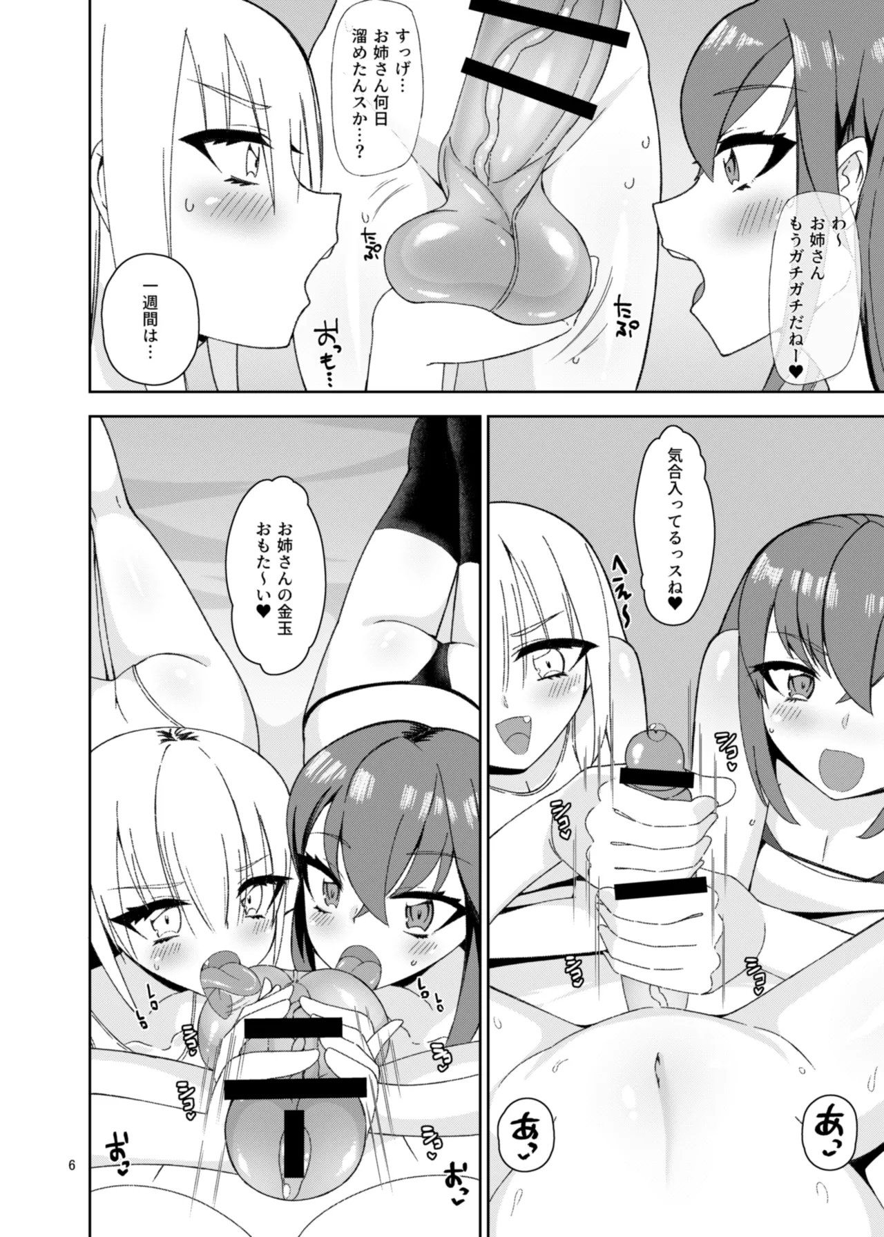 男の娘風俗で死ぬほどイかされてきた2 - page5