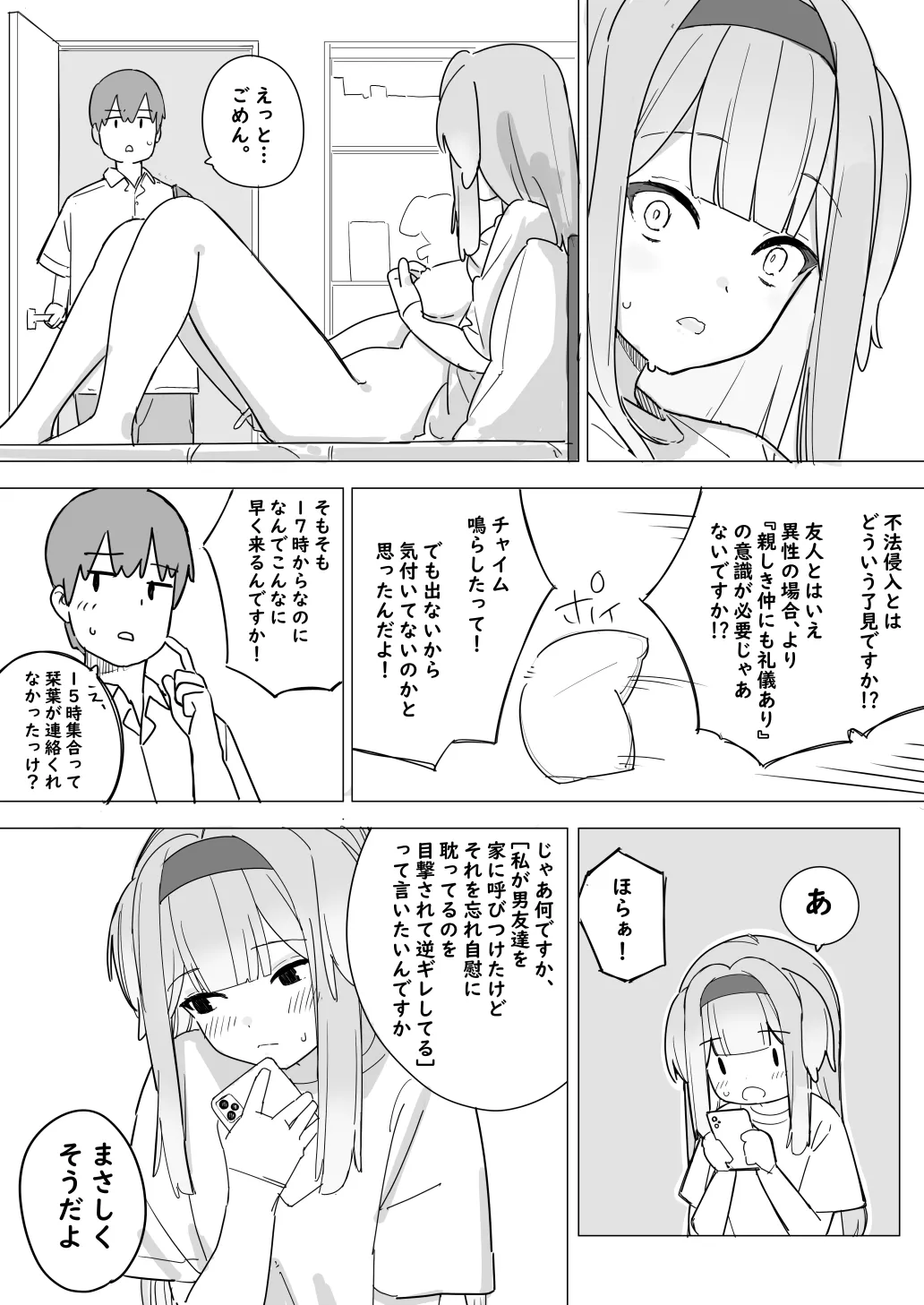 sorh rrと友達の一線を越える漫画 - page1