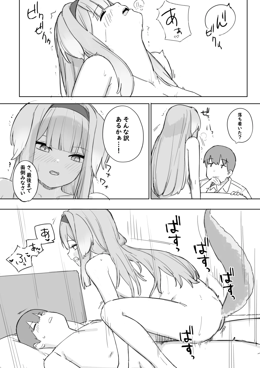 sorh rrと友達の一線を越える漫画 - page3