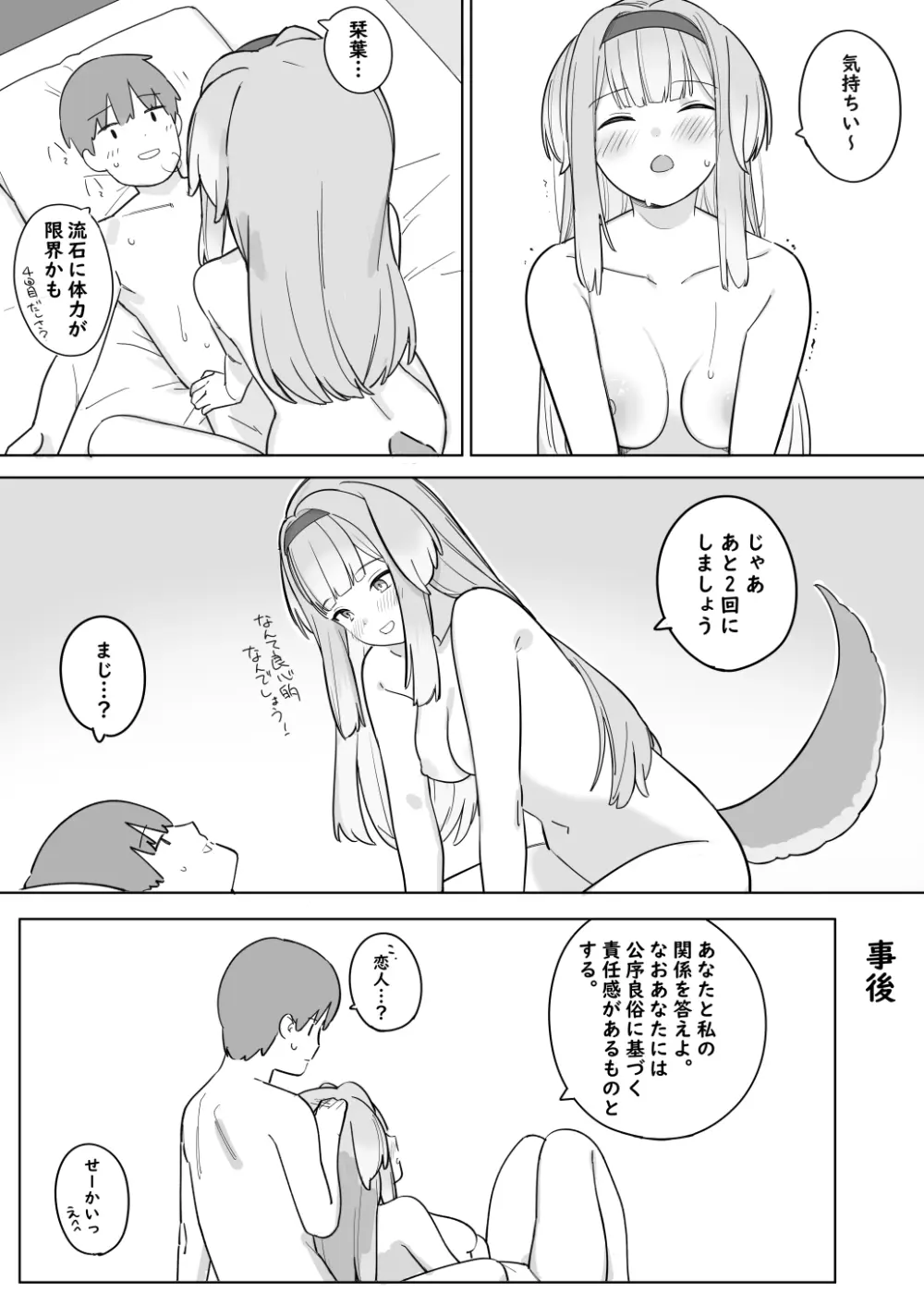 sorh rrと友達の一線を越える漫画 - page4