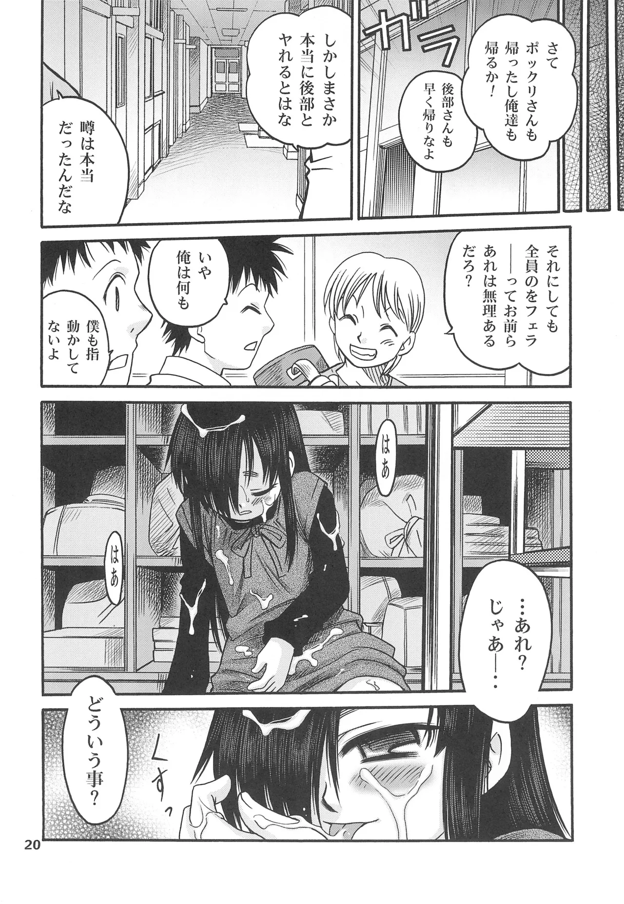 神様の言う通り! - page20