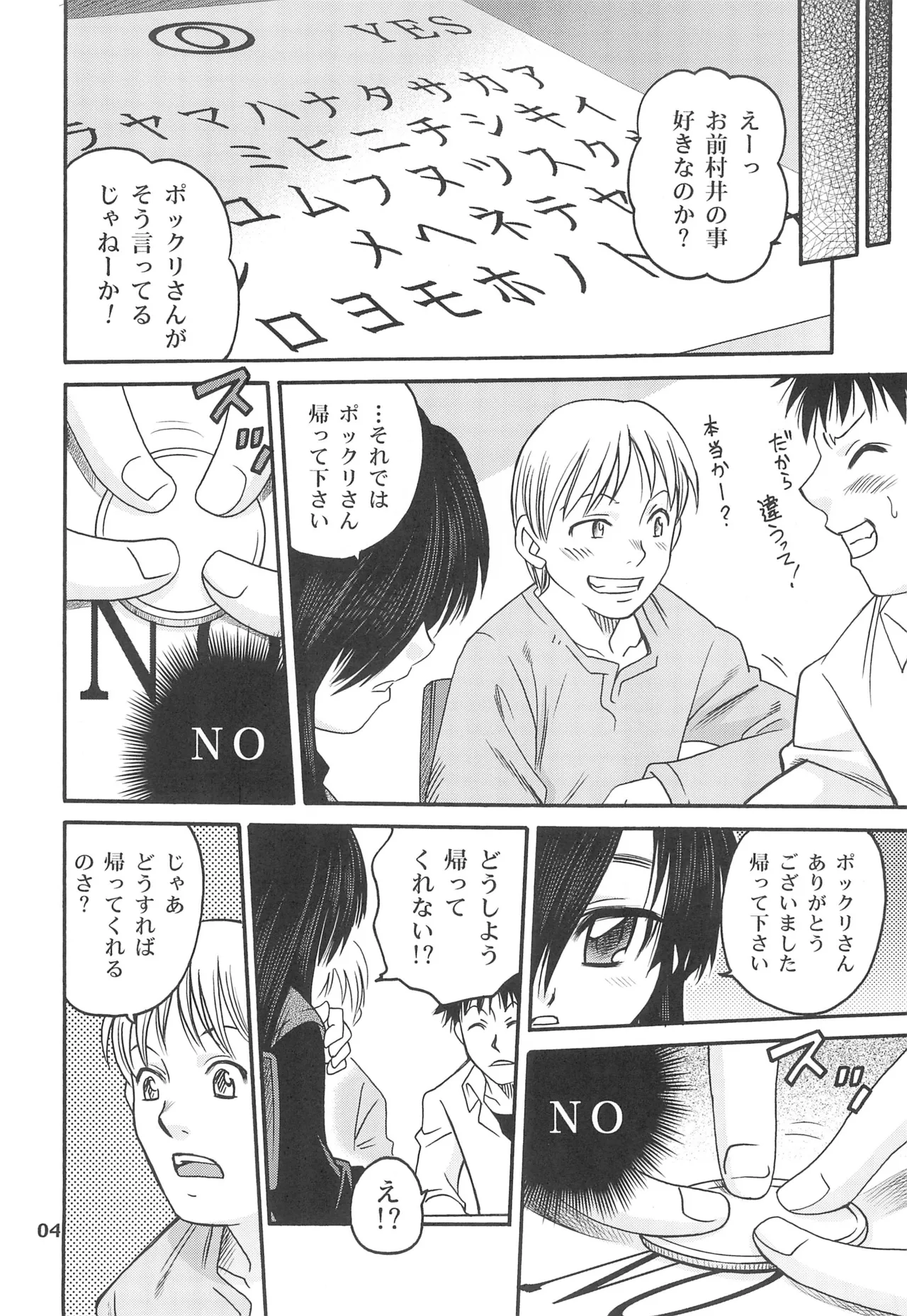 神様の言う通り! - page4