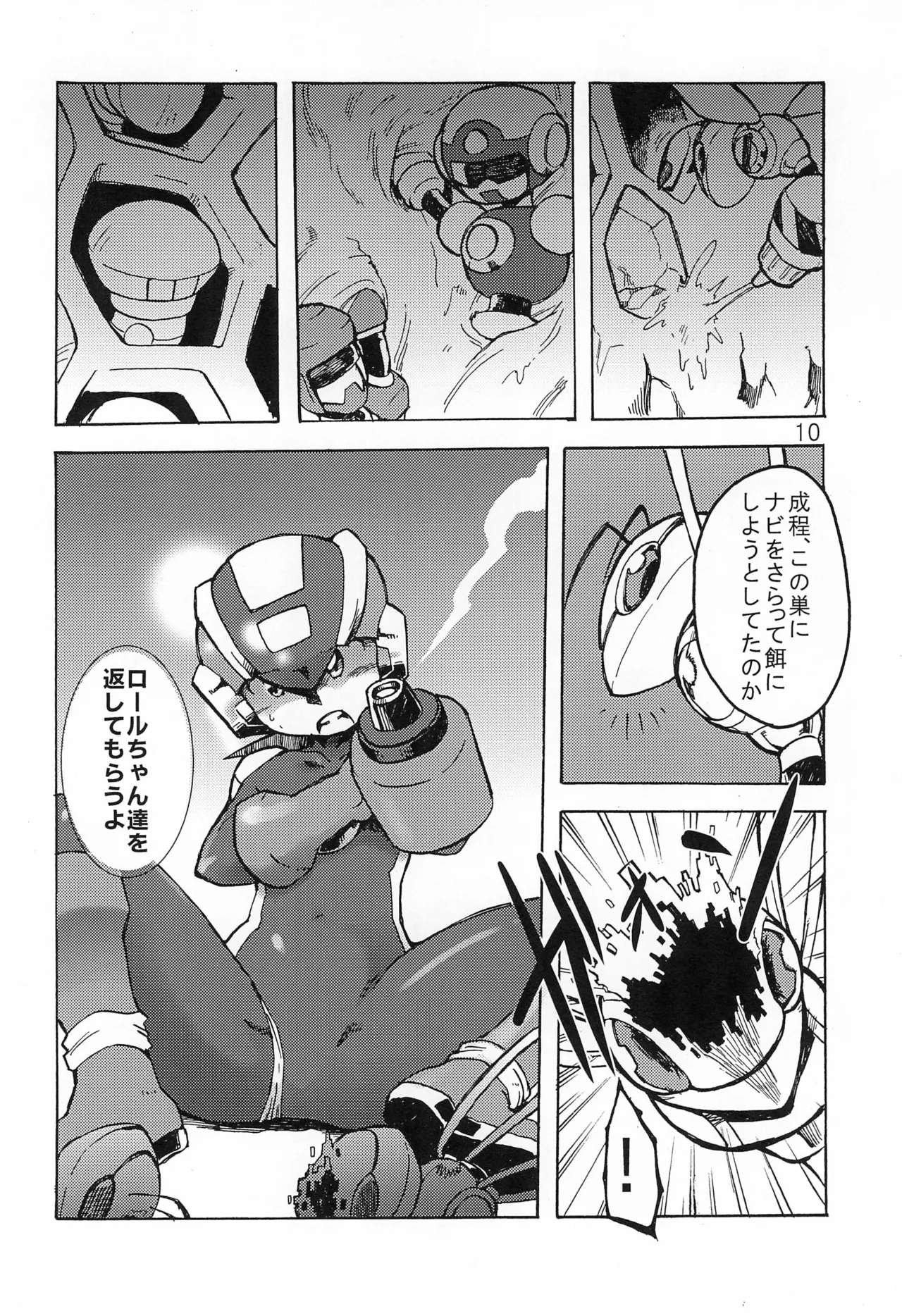 ビーアロー - page10