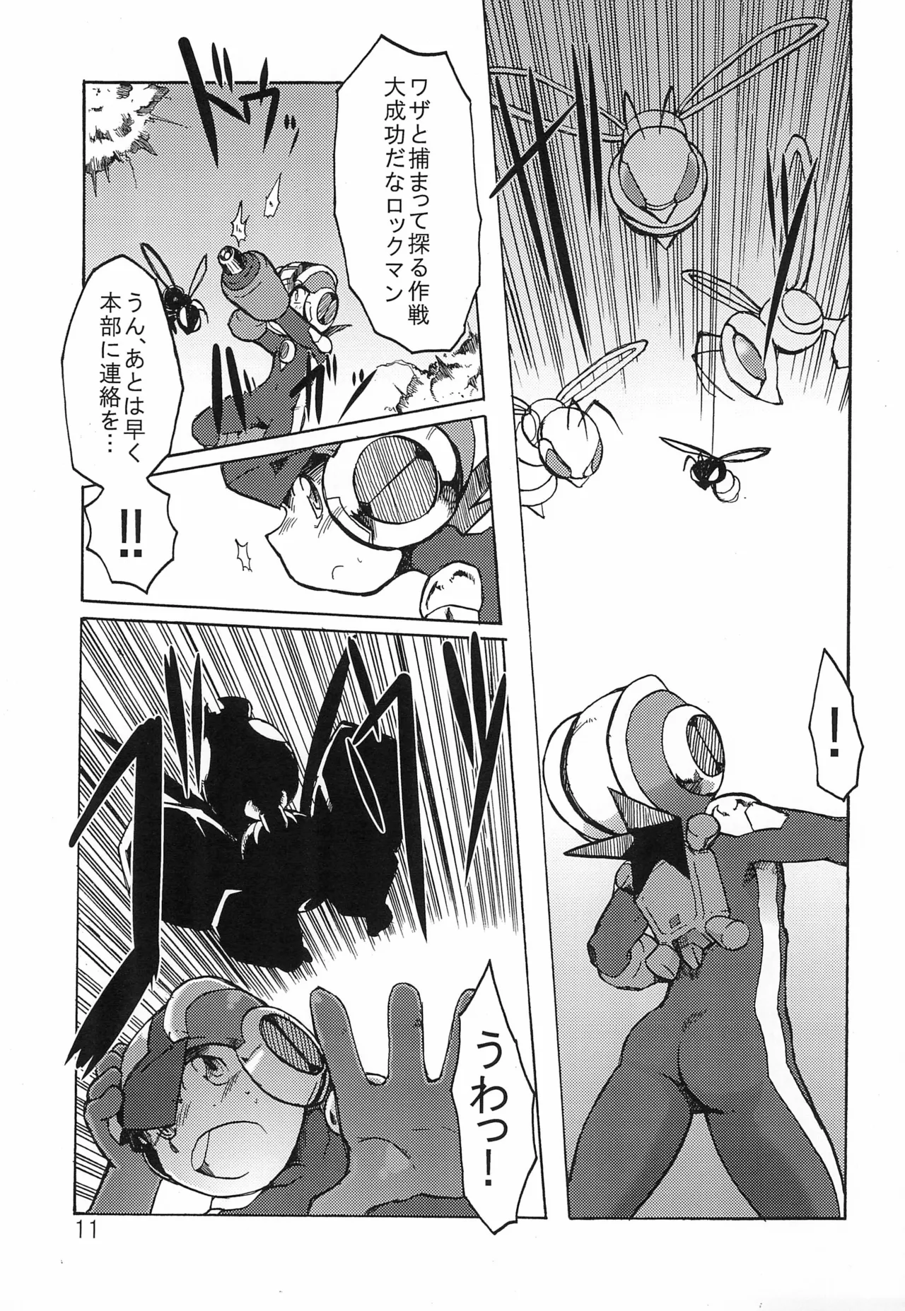 ビーアロー - page11