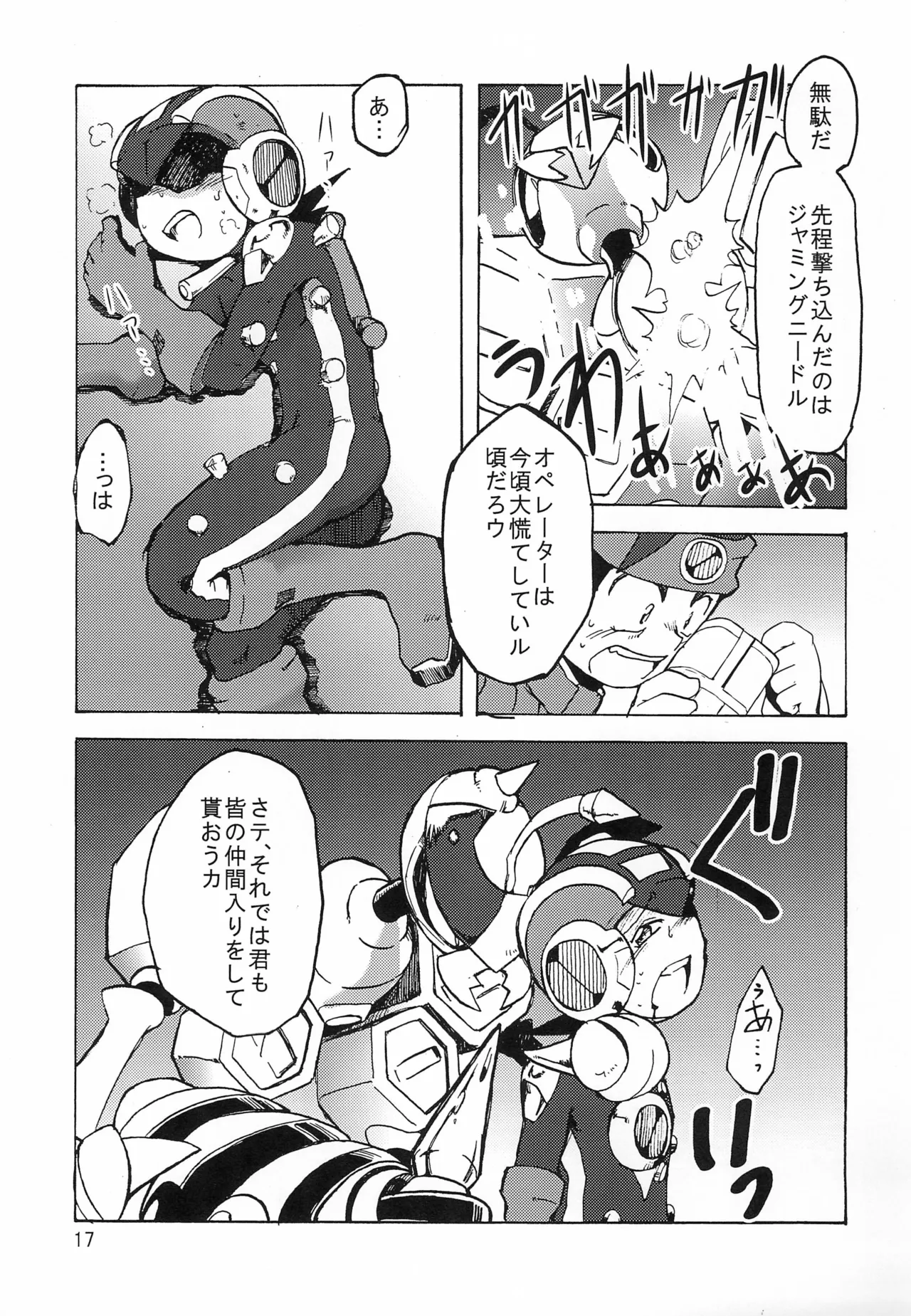 ビーアロー - page17