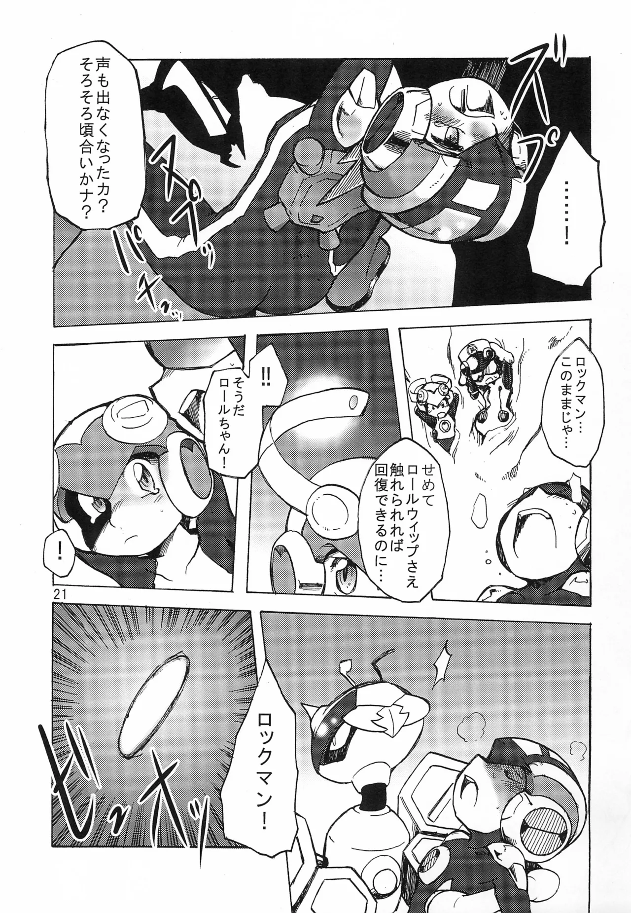 ビーアロー - page21