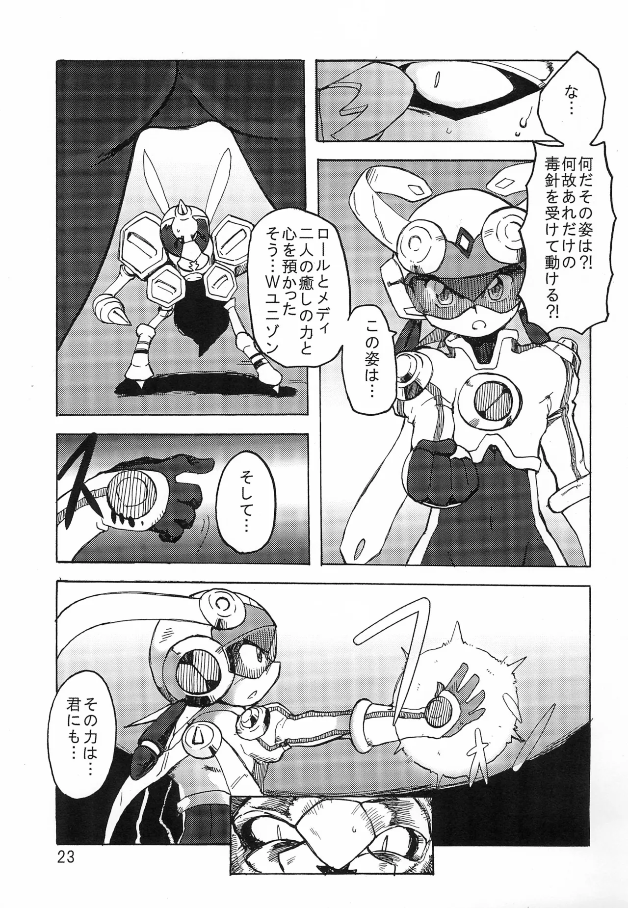 ビーアロー - page23