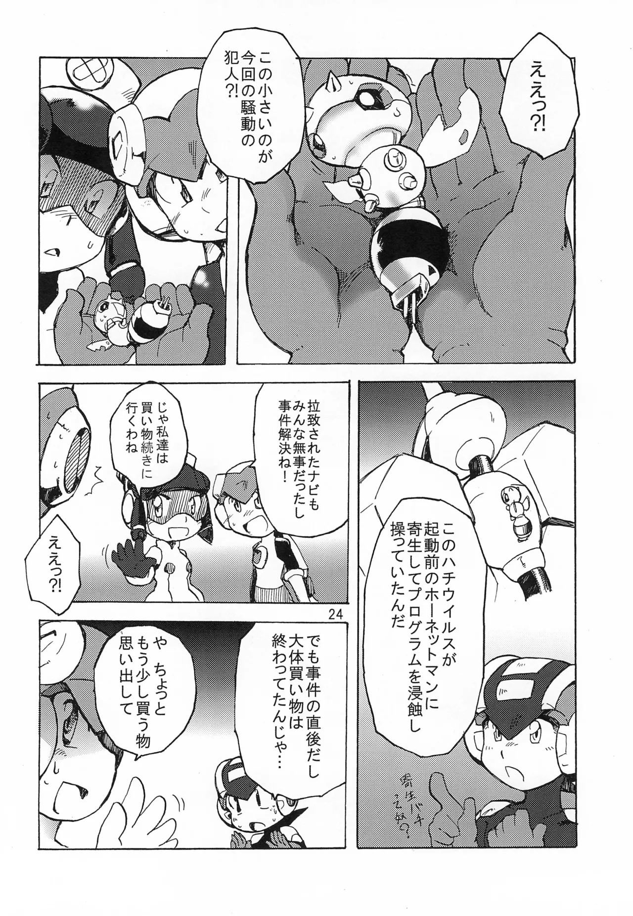 ビーアロー - page24