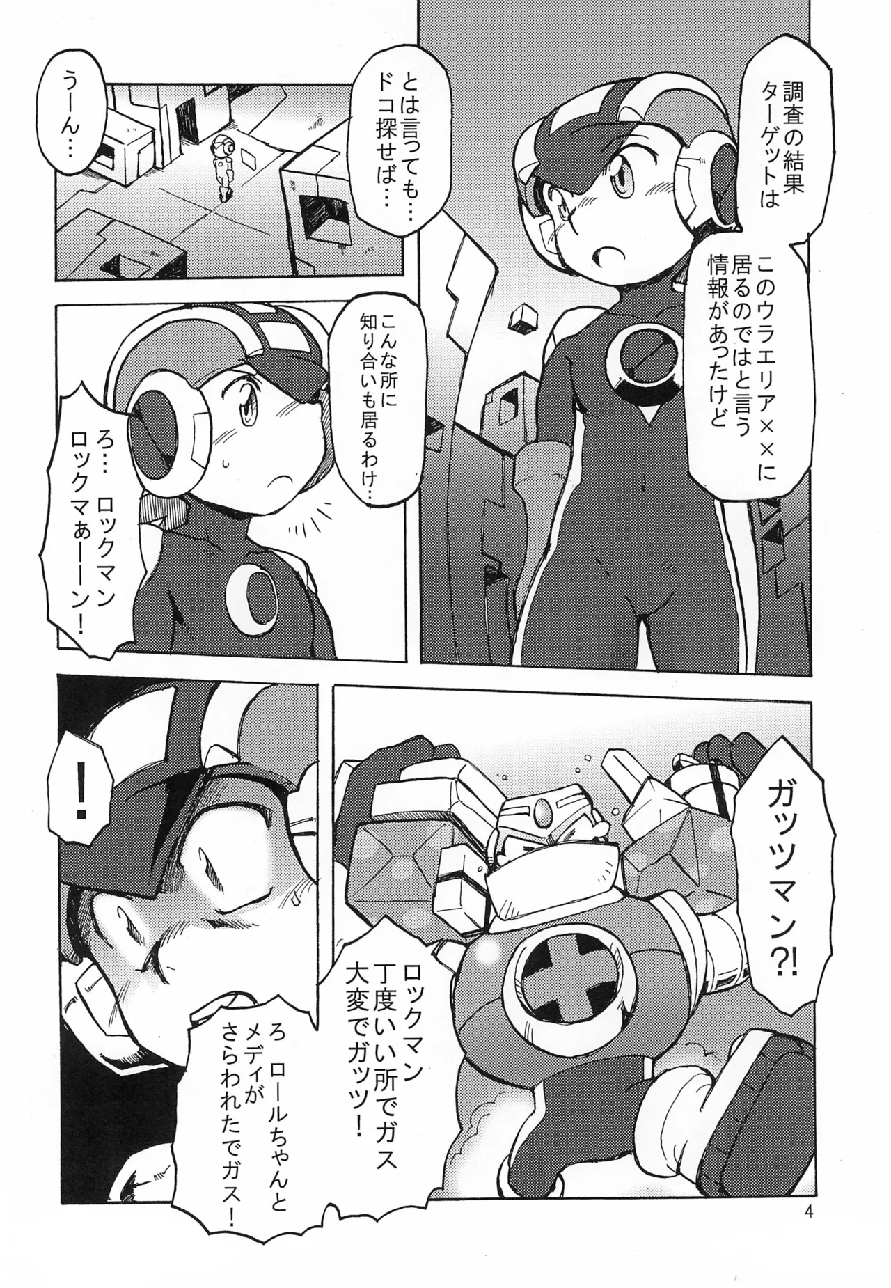 ビーアロー - page4