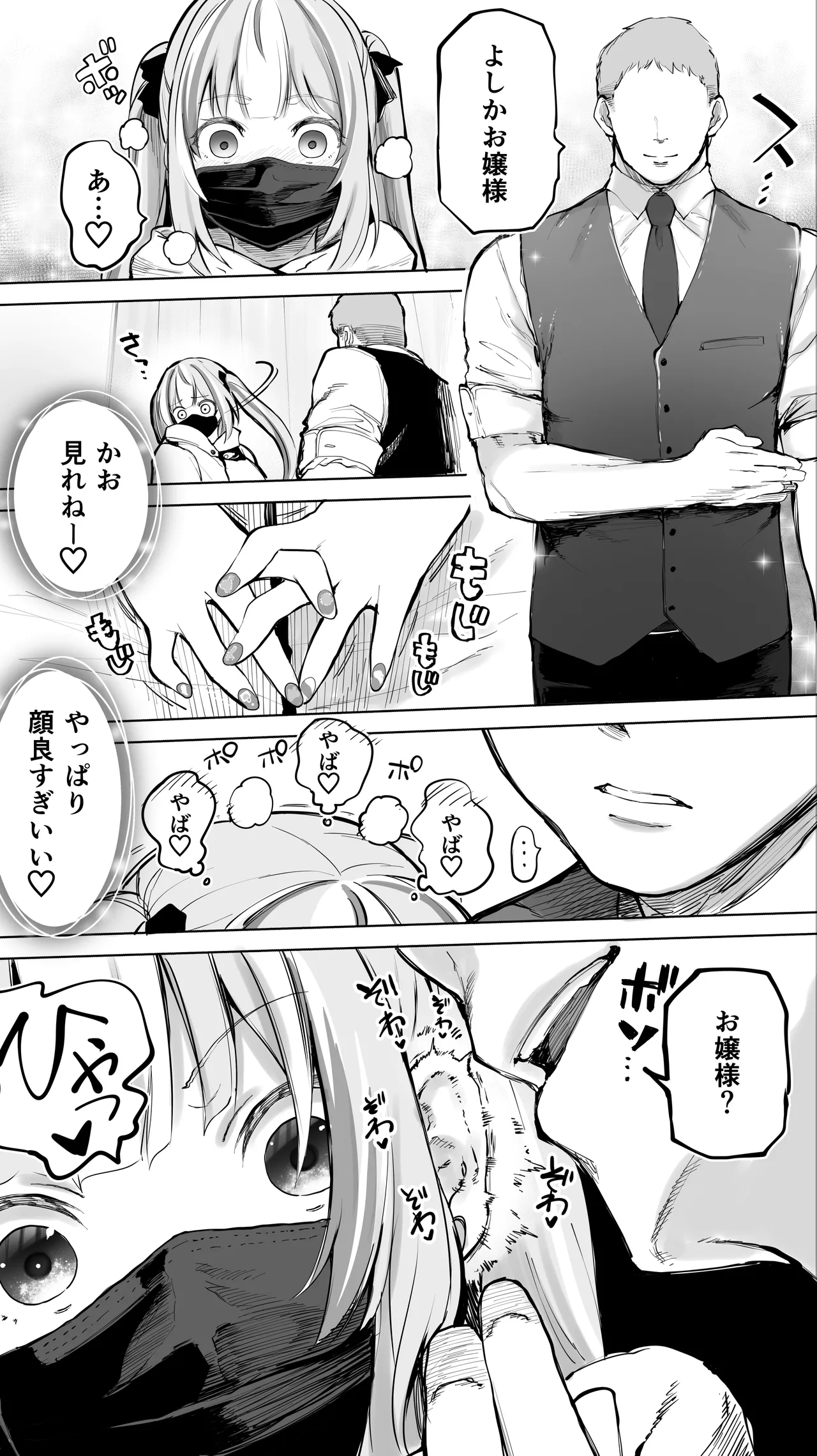 失神地獄リフレに堕落る天使界隈ちゃん - page3