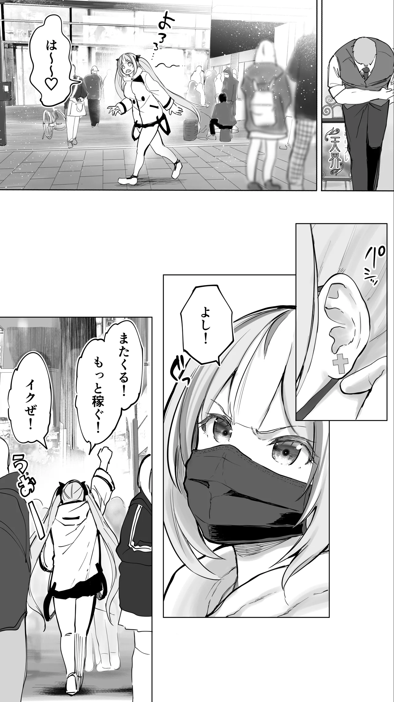 失神地獄リフレに堕落る天使界隈ちゃん - page31