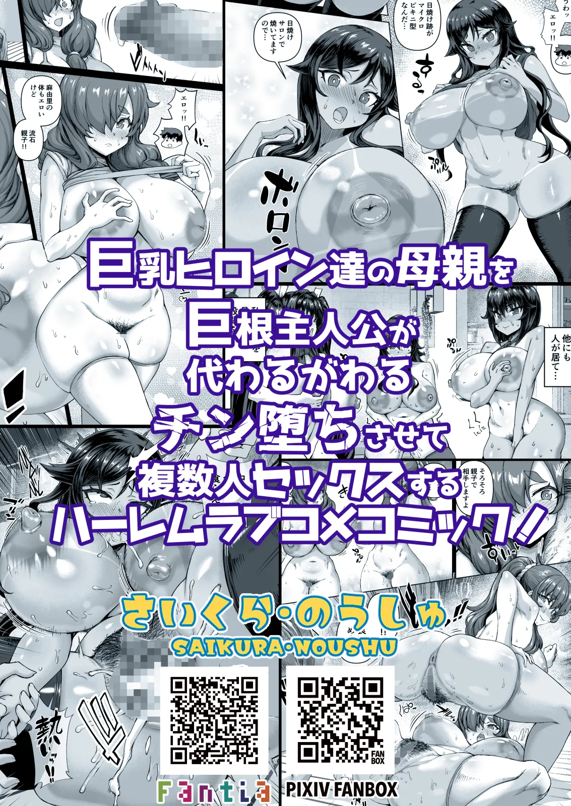 デカチンになったら巨乳幼馴染とその巨乳友達たちが発情してハーレムになった！！4 友ママ並べ - page108