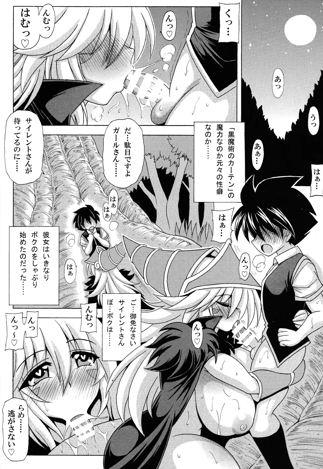 BMGと魅惑のカーテン♥ - page5